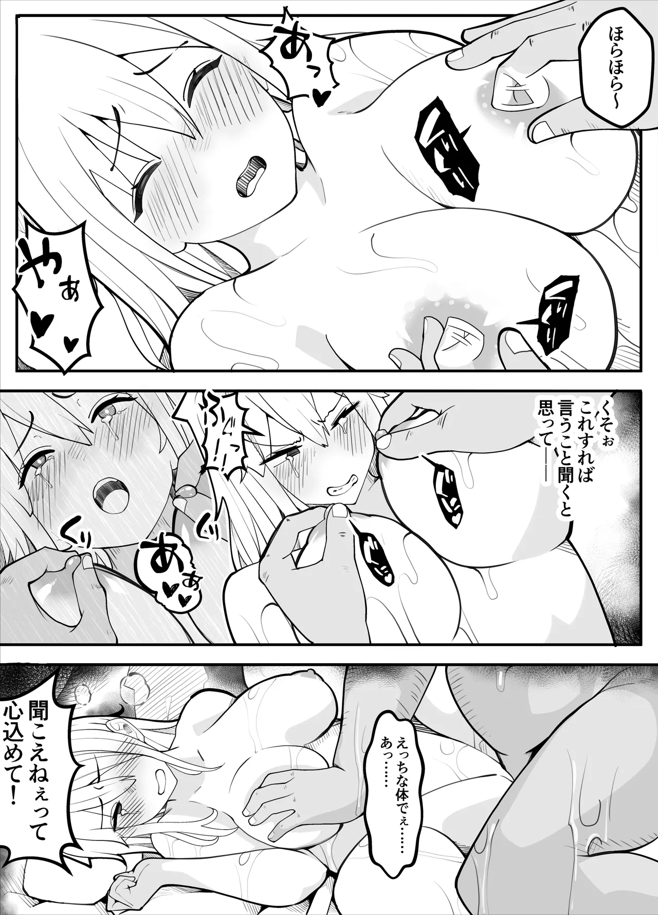 TS-bu! - Page 66
