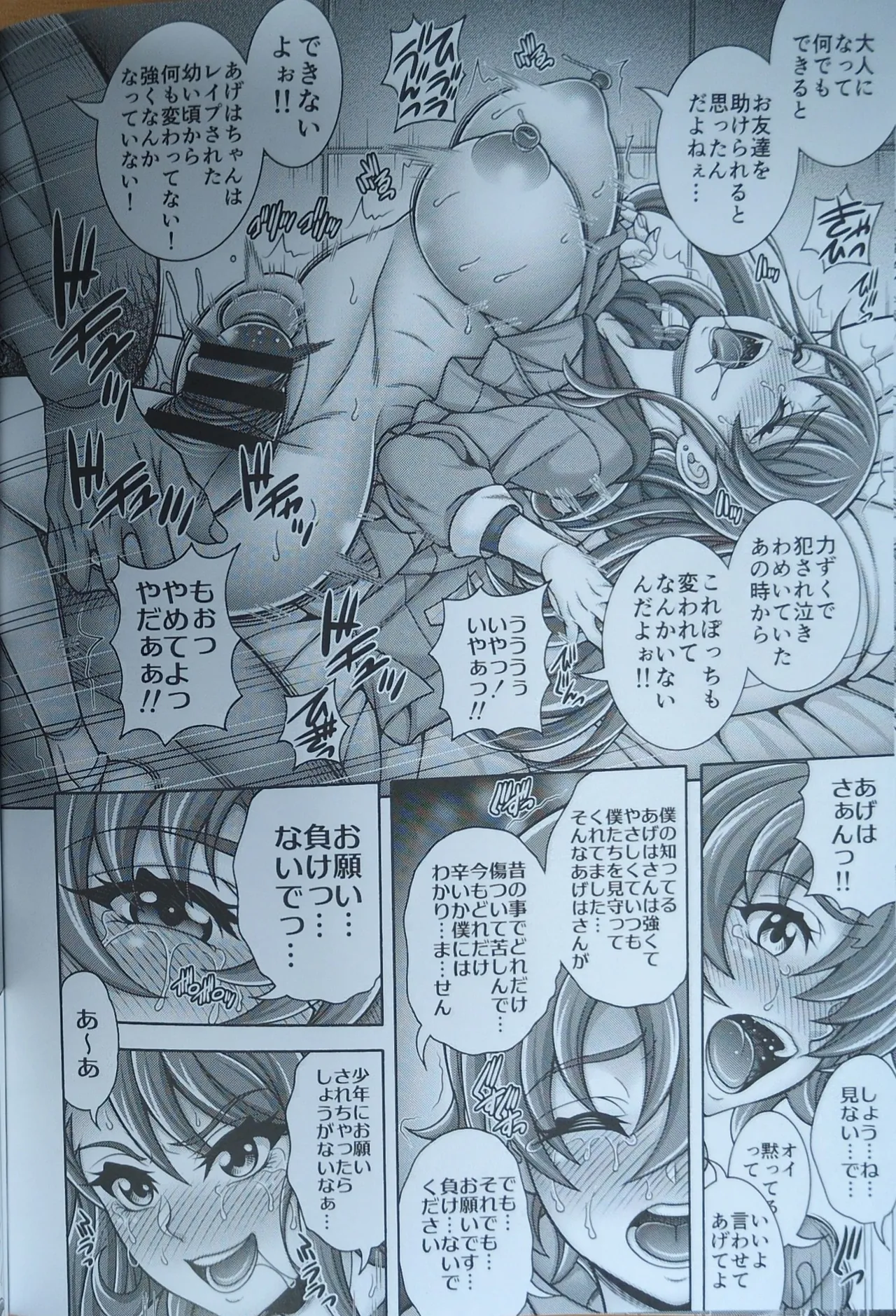 Ageha Kari Harabara - Page 11