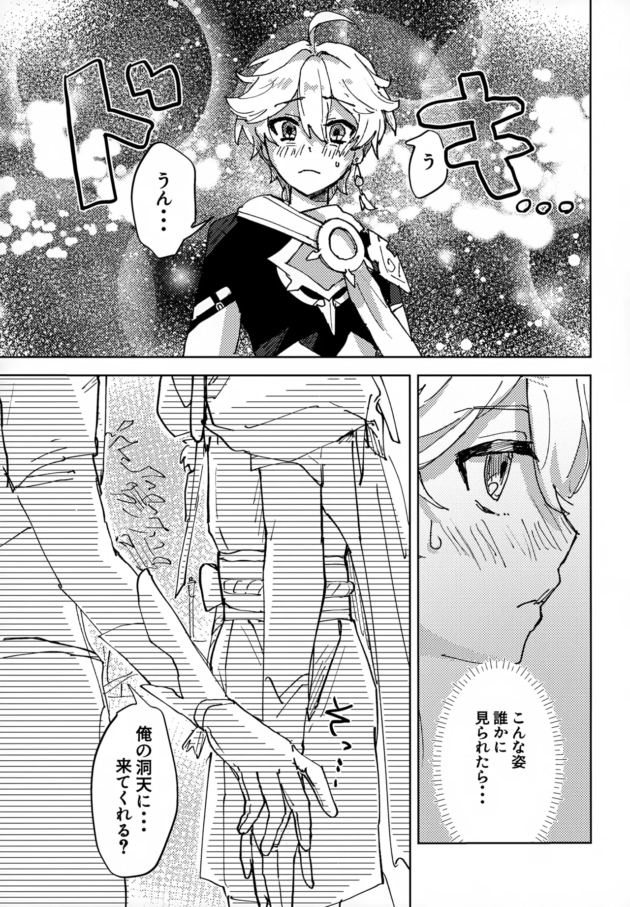 Overdose Overheat - Page 10
