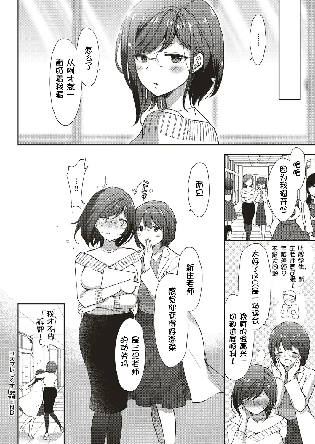 Cosplex Ch. 4 - Page 26