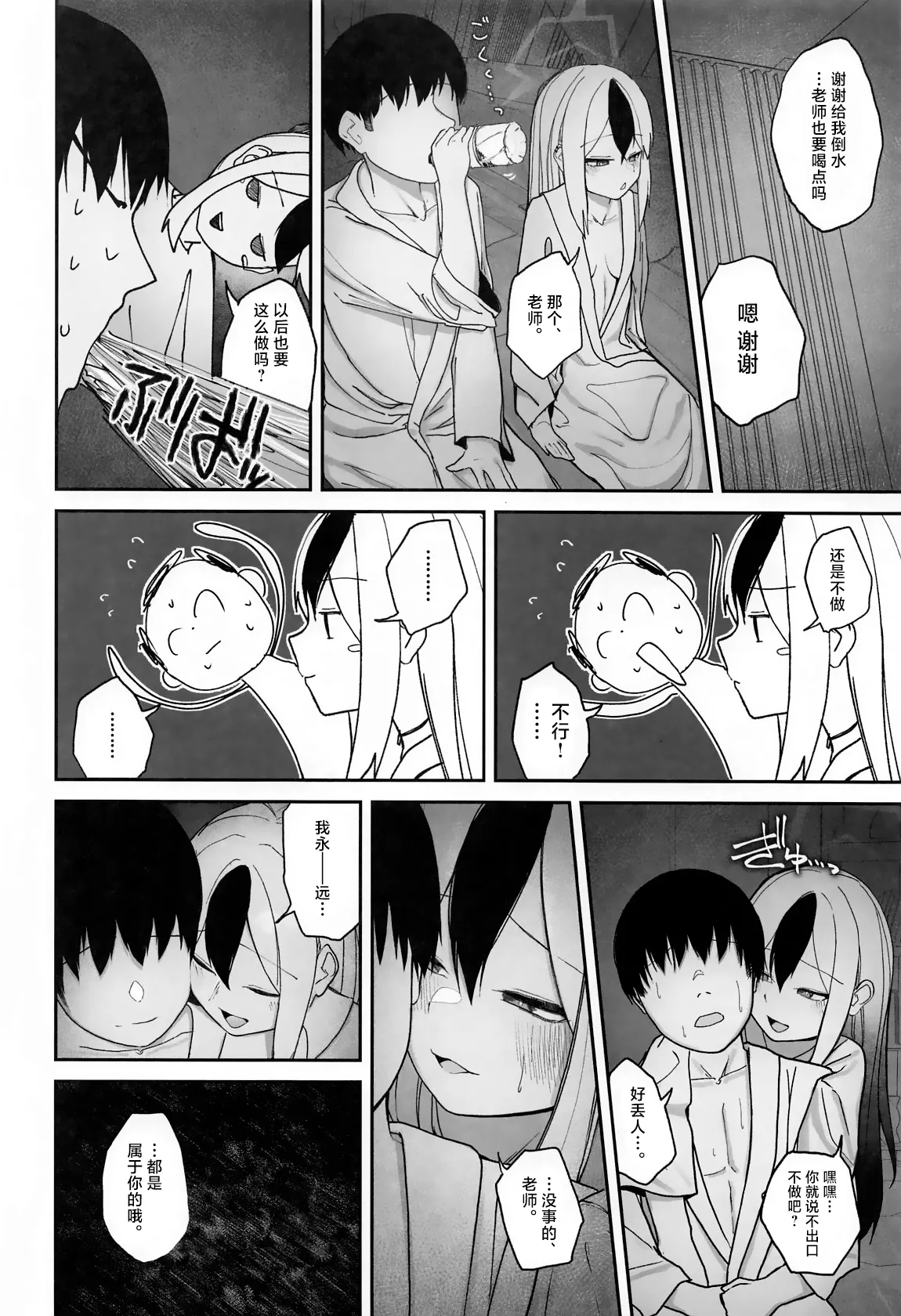 Nadenade Chuudoku. | 柔情抚摸重度依赖。 - Page 29