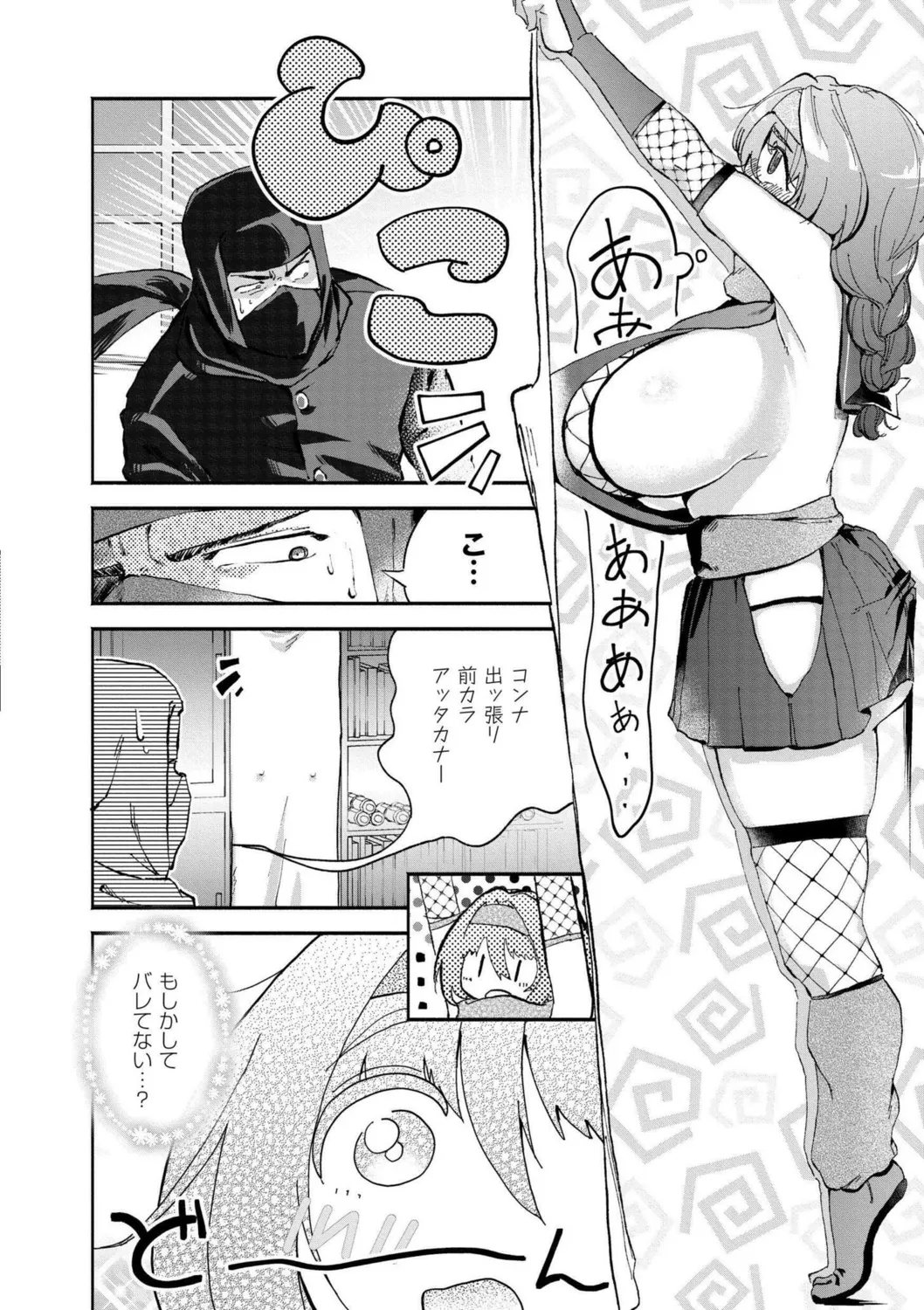 Oppai no Saisentan - Page 10