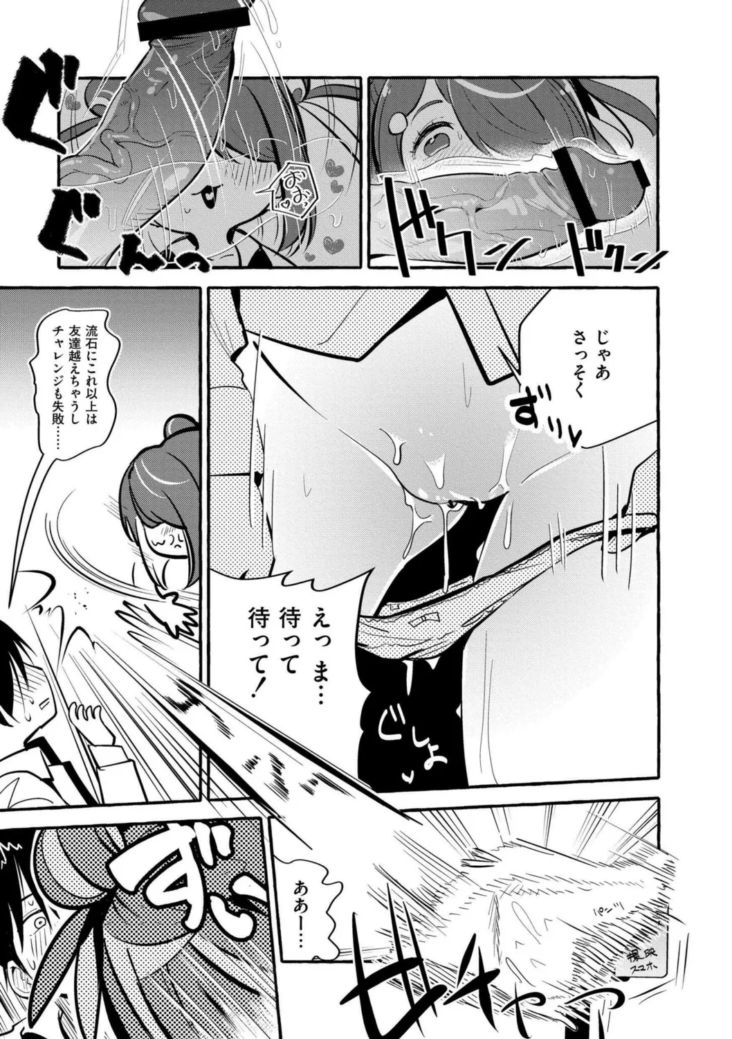 Oppai no Saisentan - Page 199