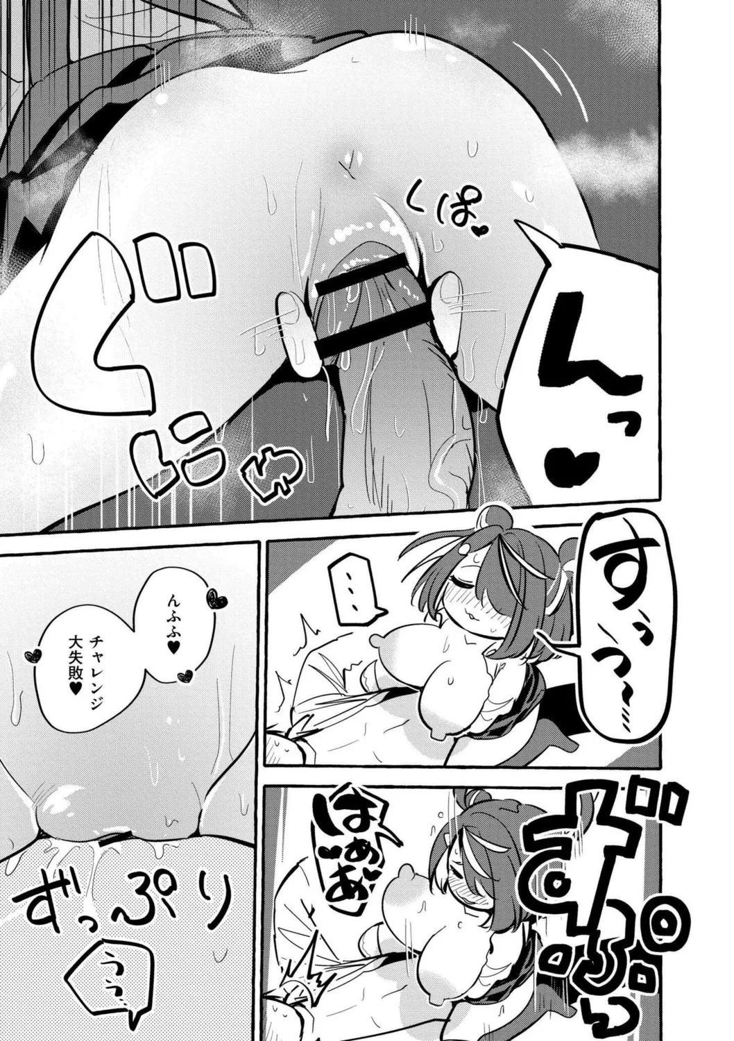Oppai no Saisentan - Page 201