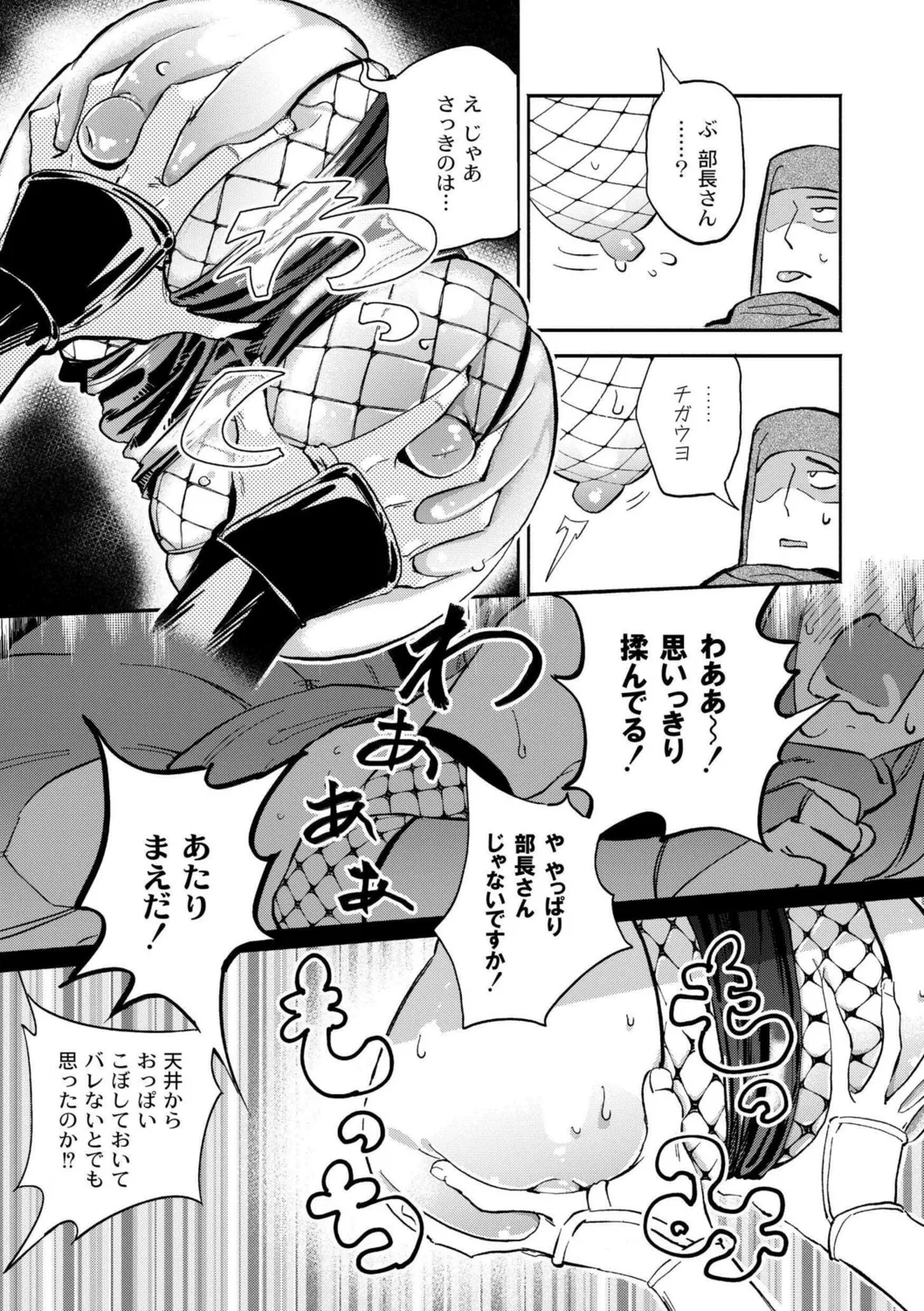 Oppai no Saisentan - Page 21