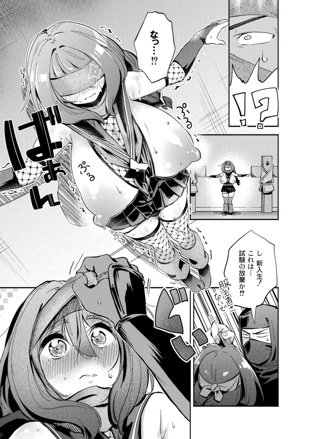 Oppai no Saisentan - Page 25