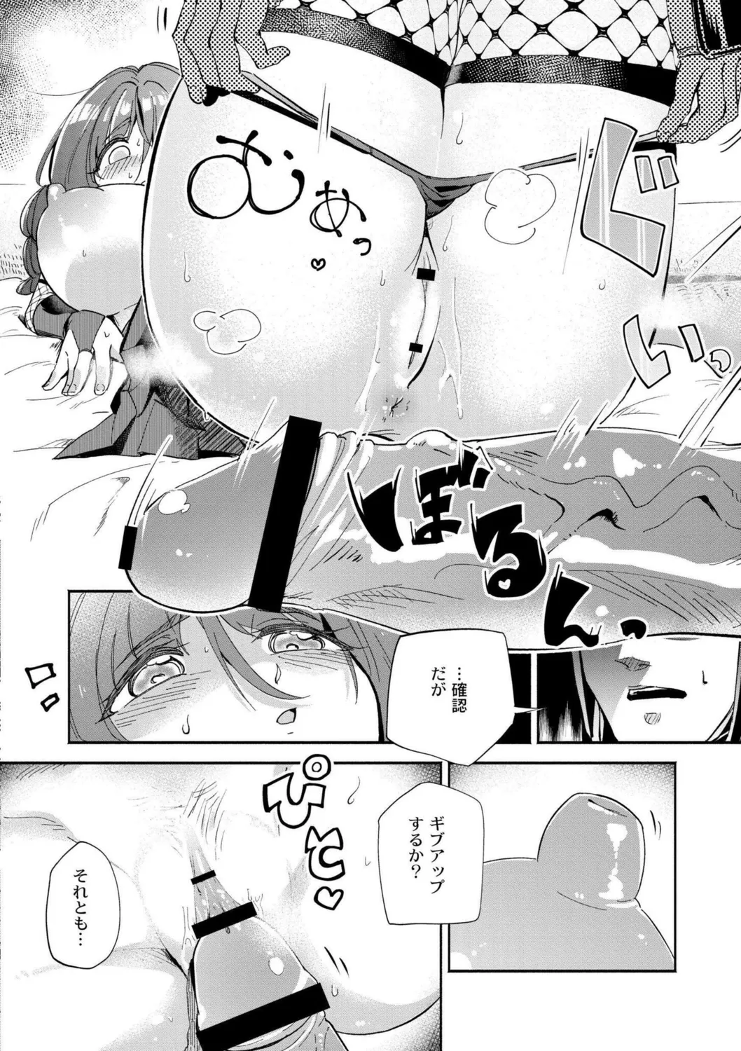 Oppai no Saisentan - Page 28