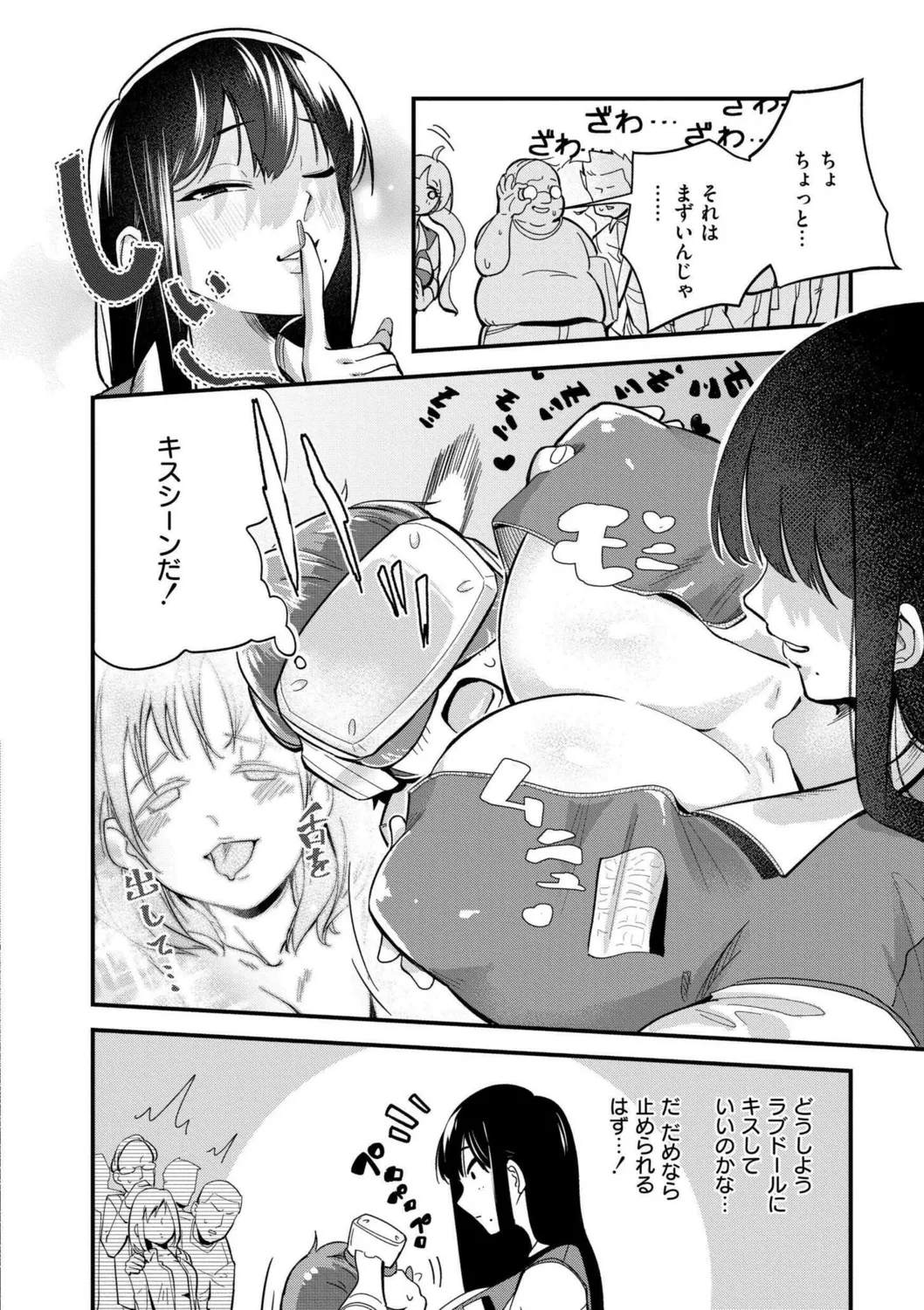 Oppai no Saisentan - Page 46