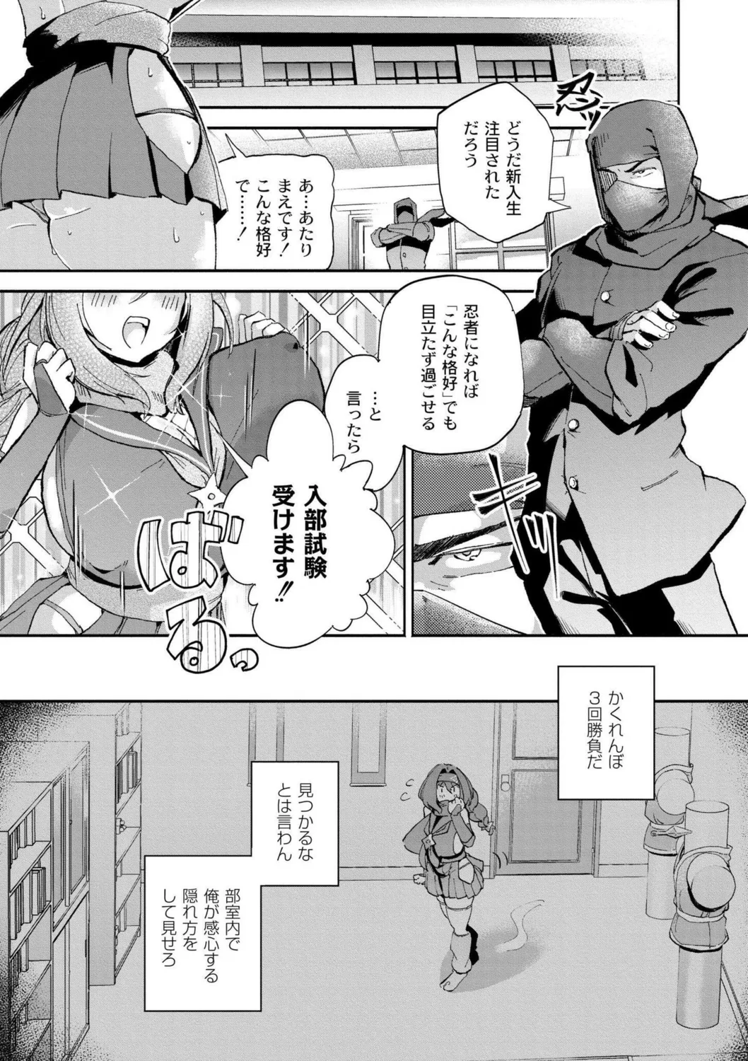 Oppai no Saisentan - Page 7