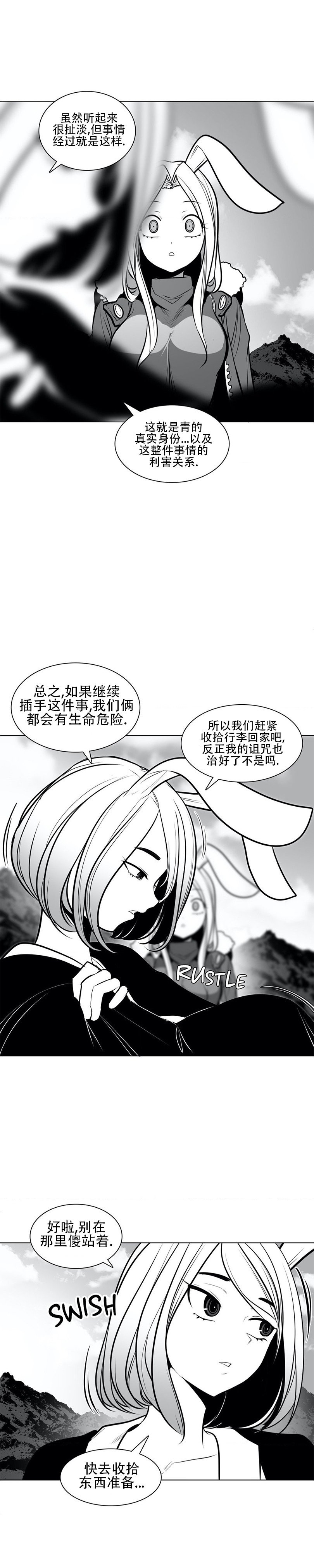 迷宫干  76 - Page 11