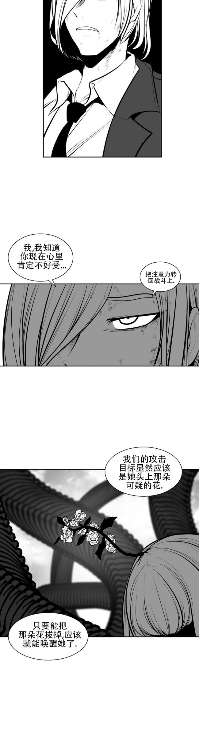 迷宫干  76 - Page 116