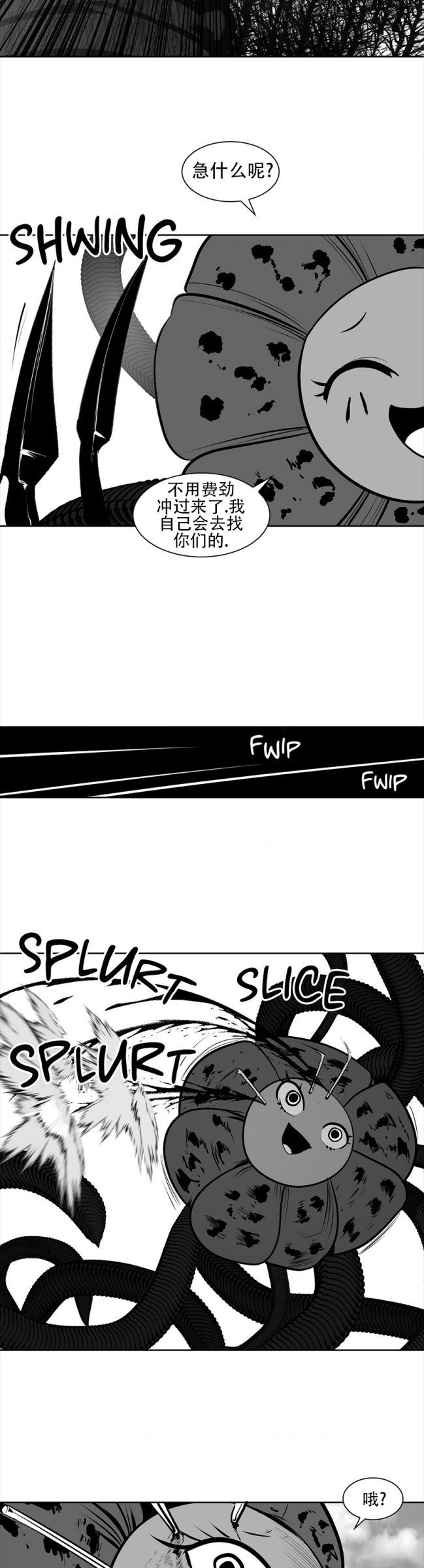 迷宫干 76 - Page 122