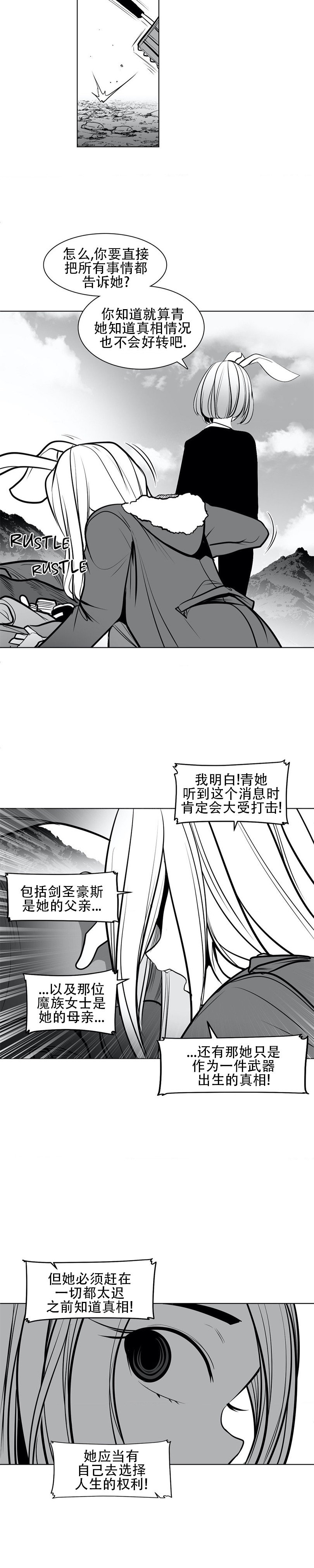 迷宫干  76 - Page 14