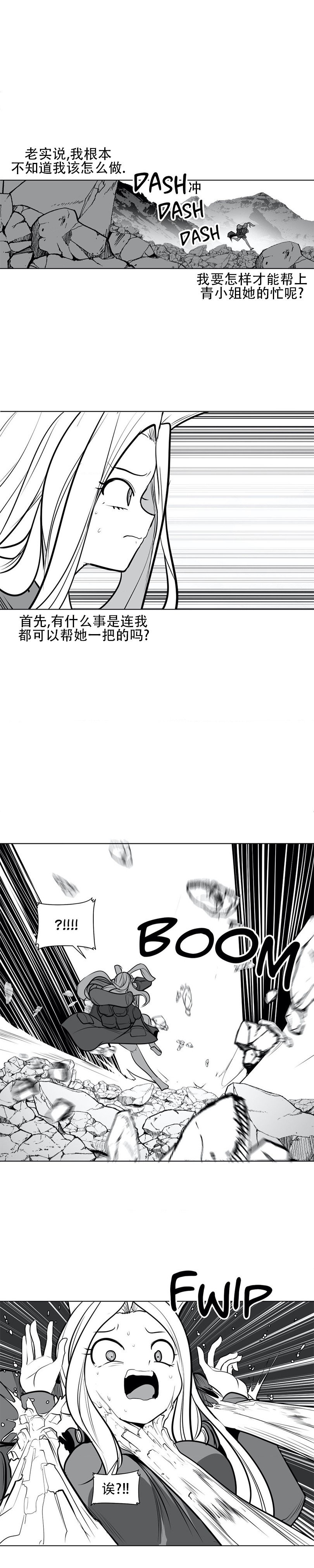 迷宫干  76 - Page 16