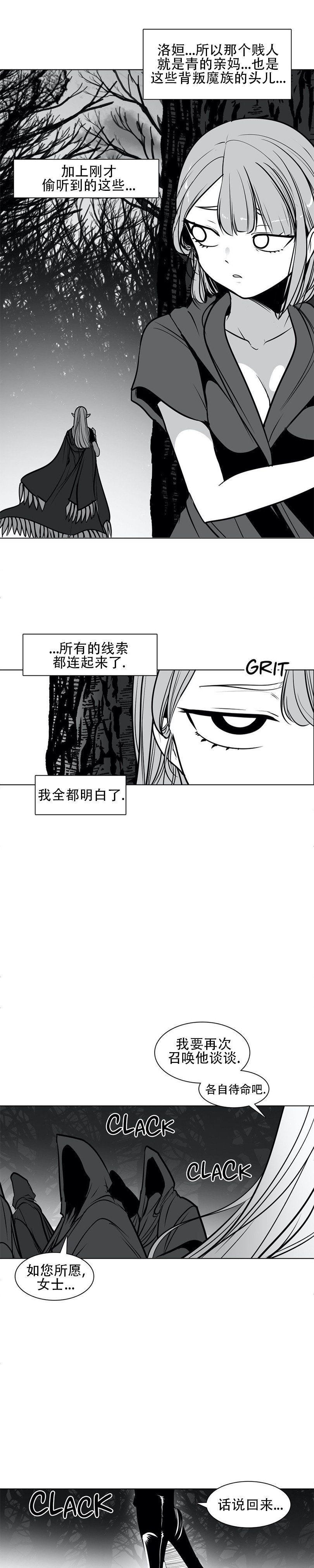 迷宫干  76 - Page 23