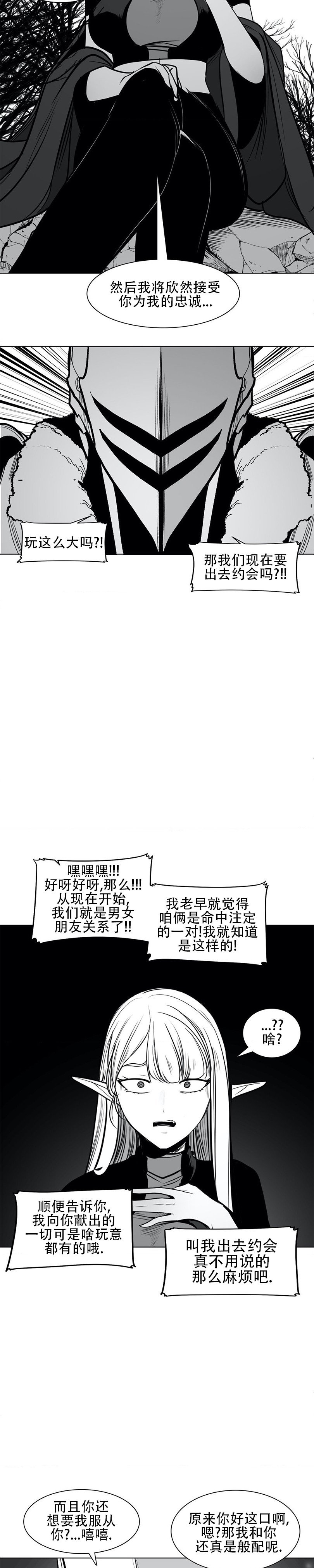 迷宫干  76 - Page 37
