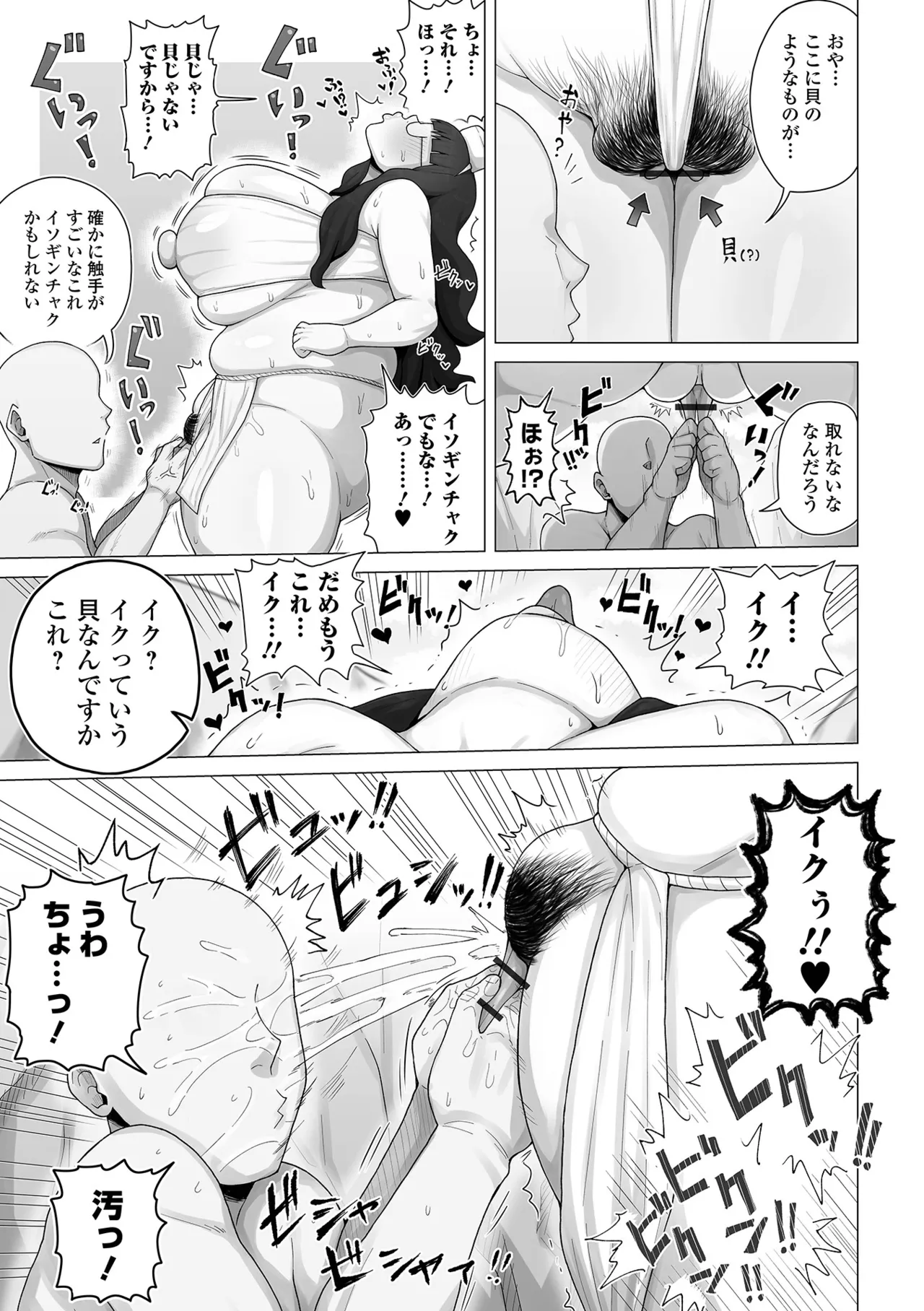 Dekajo! Vol. 3 - Page 63