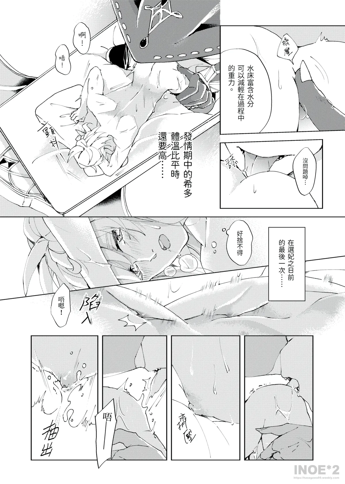 Yi Zhou Qi - Page 12