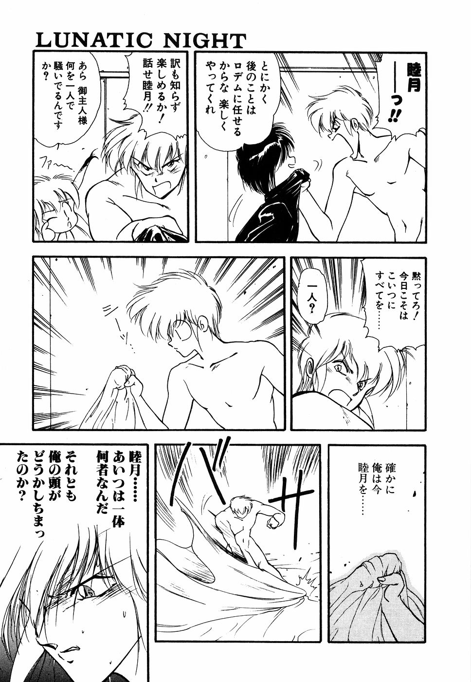 LUNATIC NIGHT I - Page 42