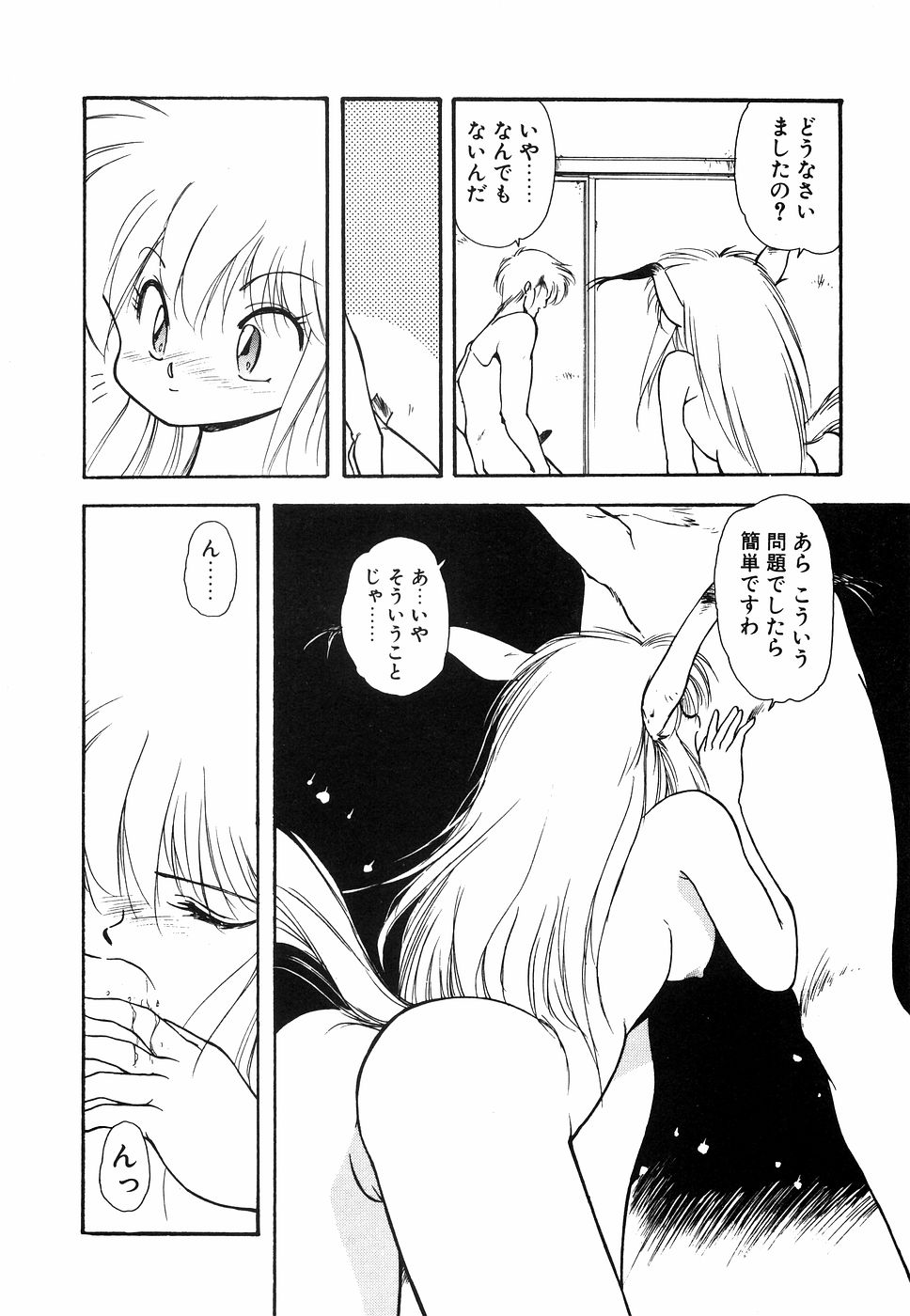 LUNATIC NIGHT I - Page 43