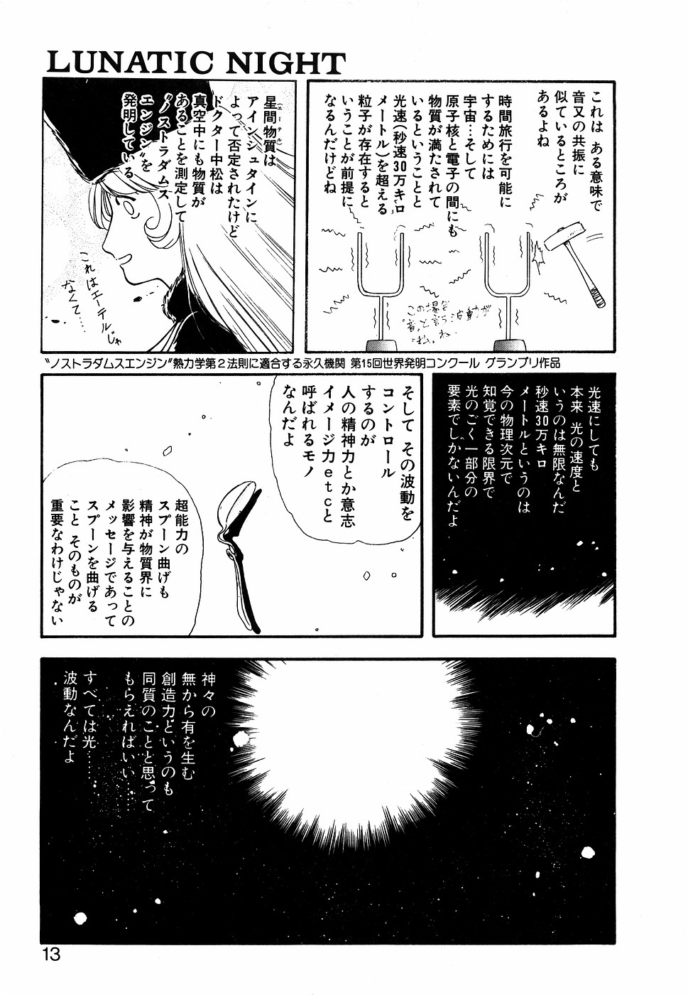 LUNATIC NIGHT II - Page 12