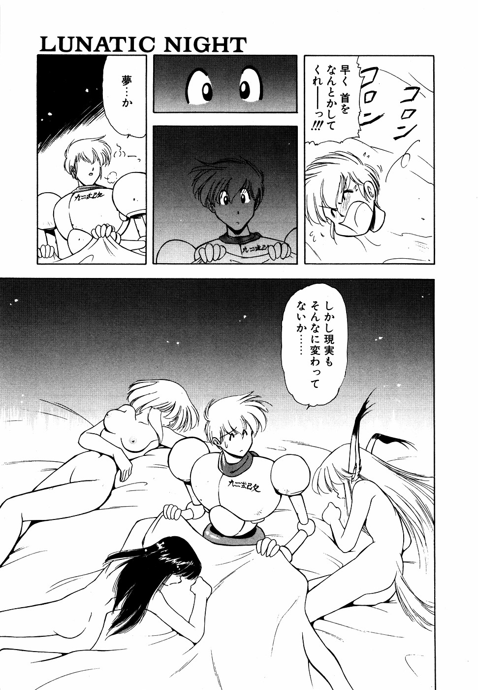 LUNATIC NIGHT II - Page 166