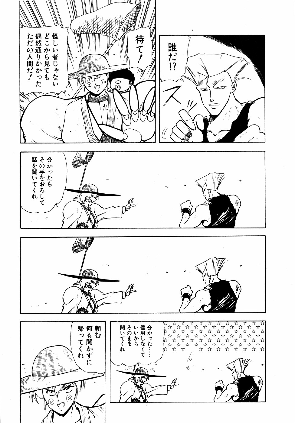 LUNATIC NIGHT II - Page 170