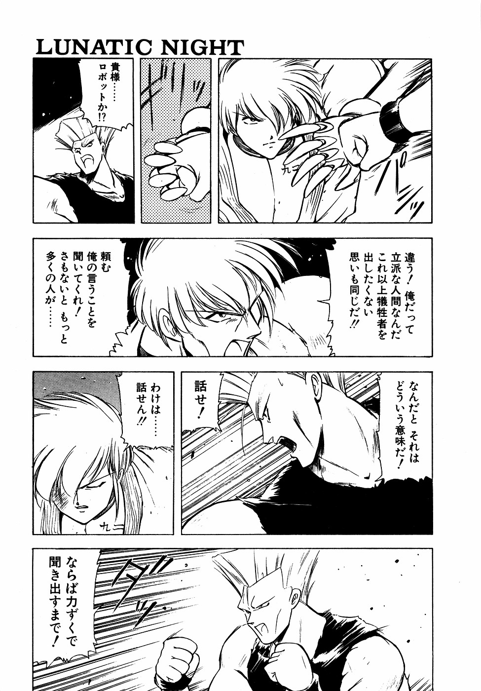 LUNATIC NIGHT II - Page 172