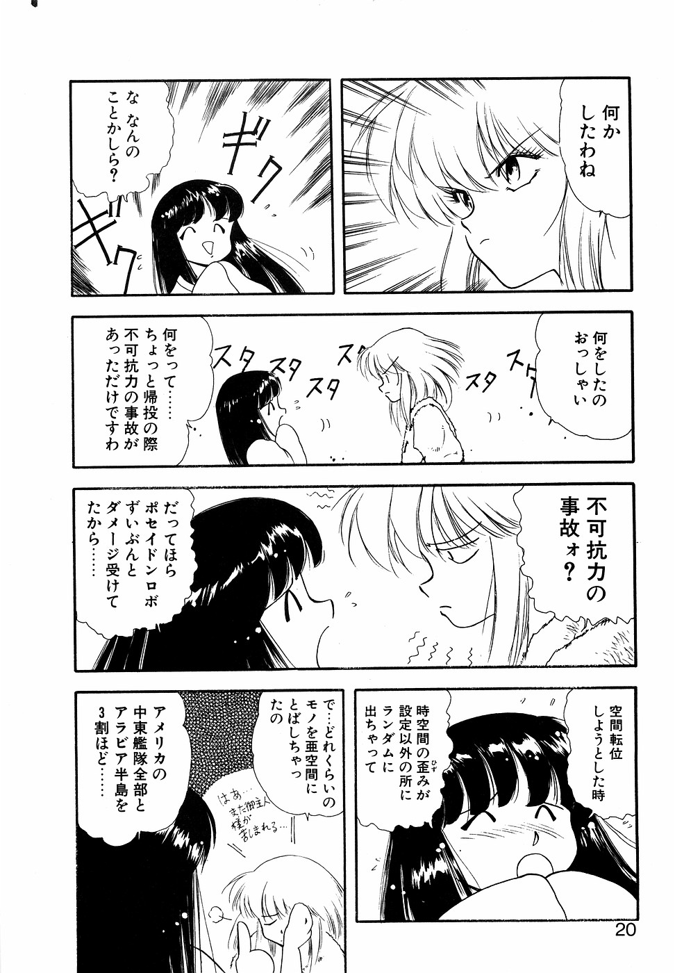 LUNATIC NIGHT II - Page 19
