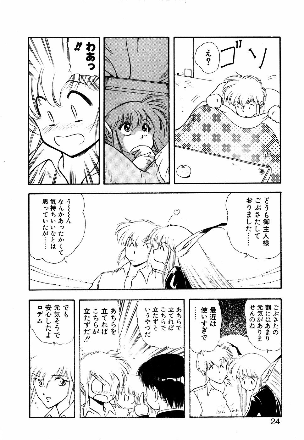 LUNATIC NIGHT II - Page 23