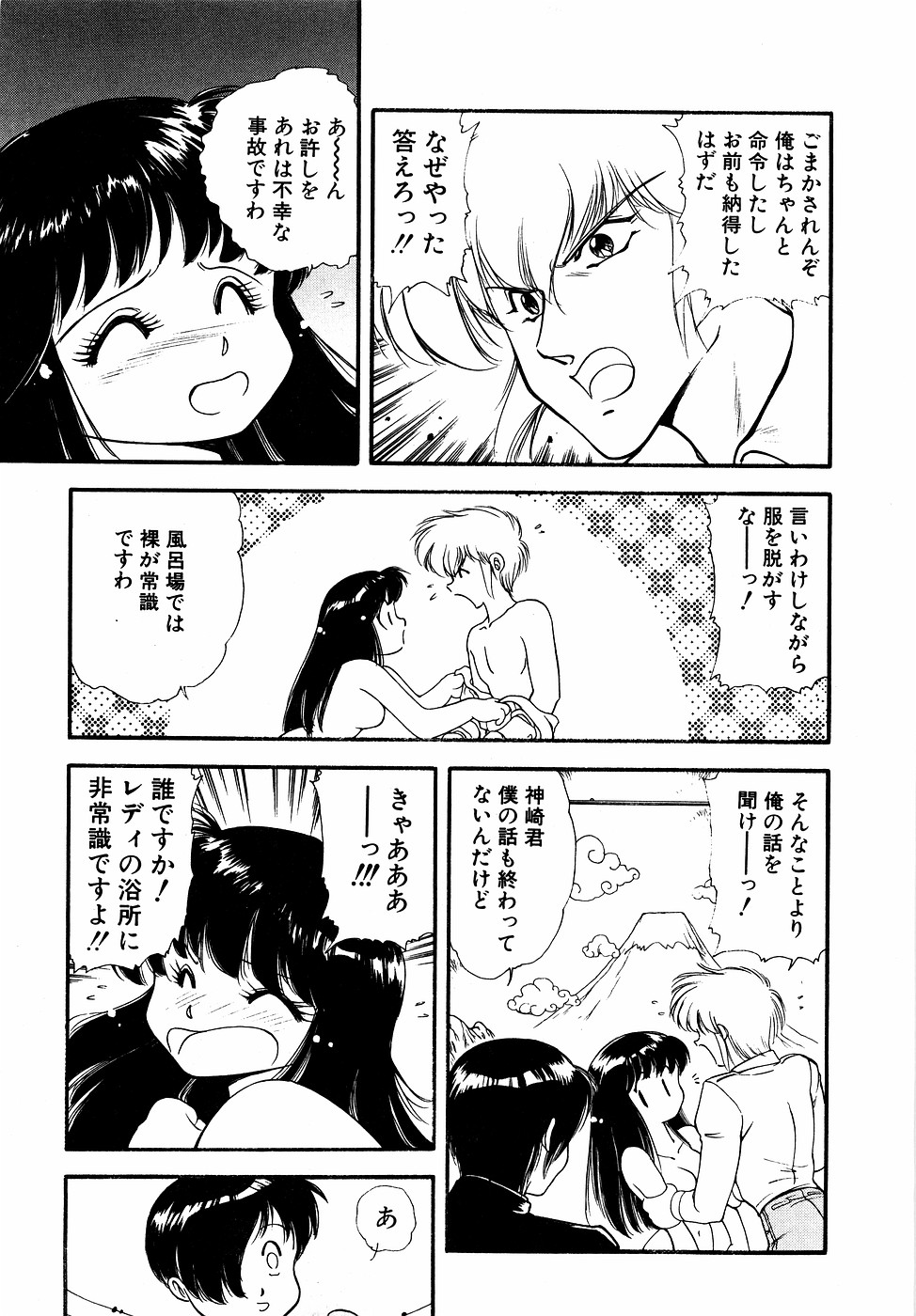 LUNATIC NIGHT II - Page 36