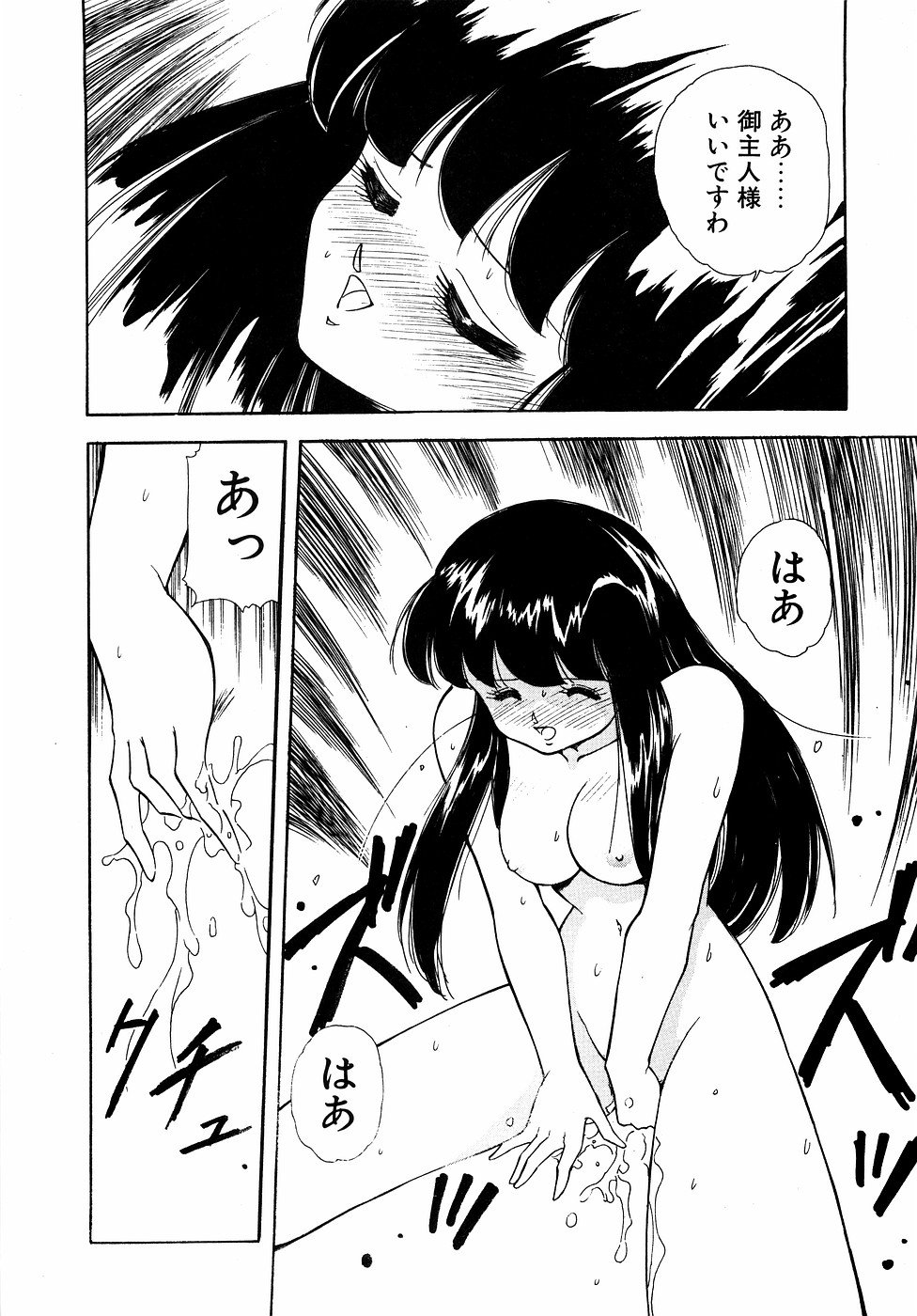 LUNATIC NIGHT II - Page 47