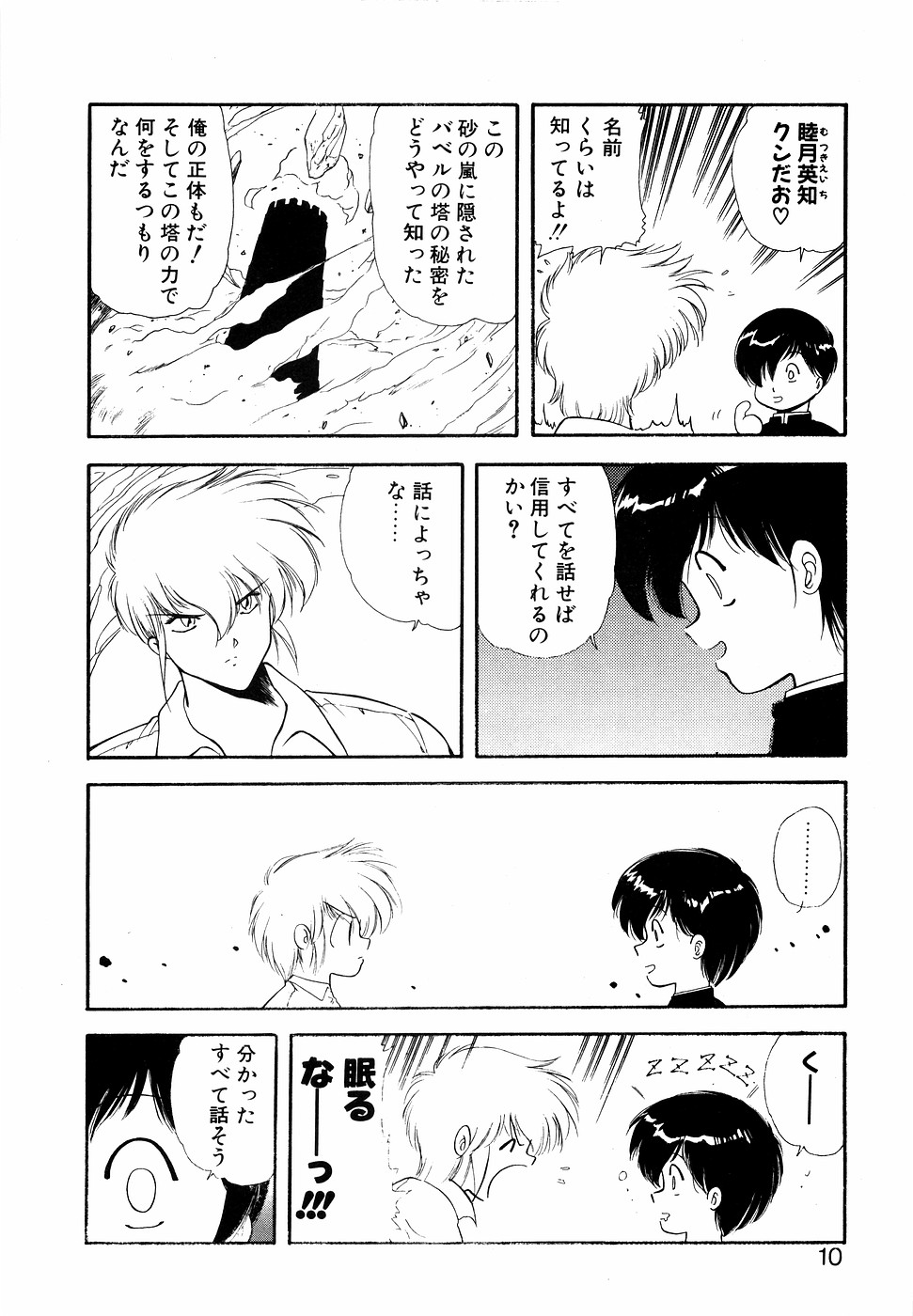 LUNATIC NIGHT II - Page 9