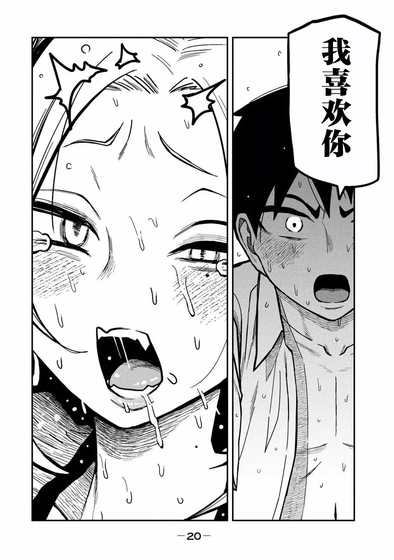 [武田スーパー] だれでも抱けるキミが好き (4) 第31話 | 喜欢来者不拒的你 (4) 第31话 [中国翻訳] [TK个人汉化] - Page 2
