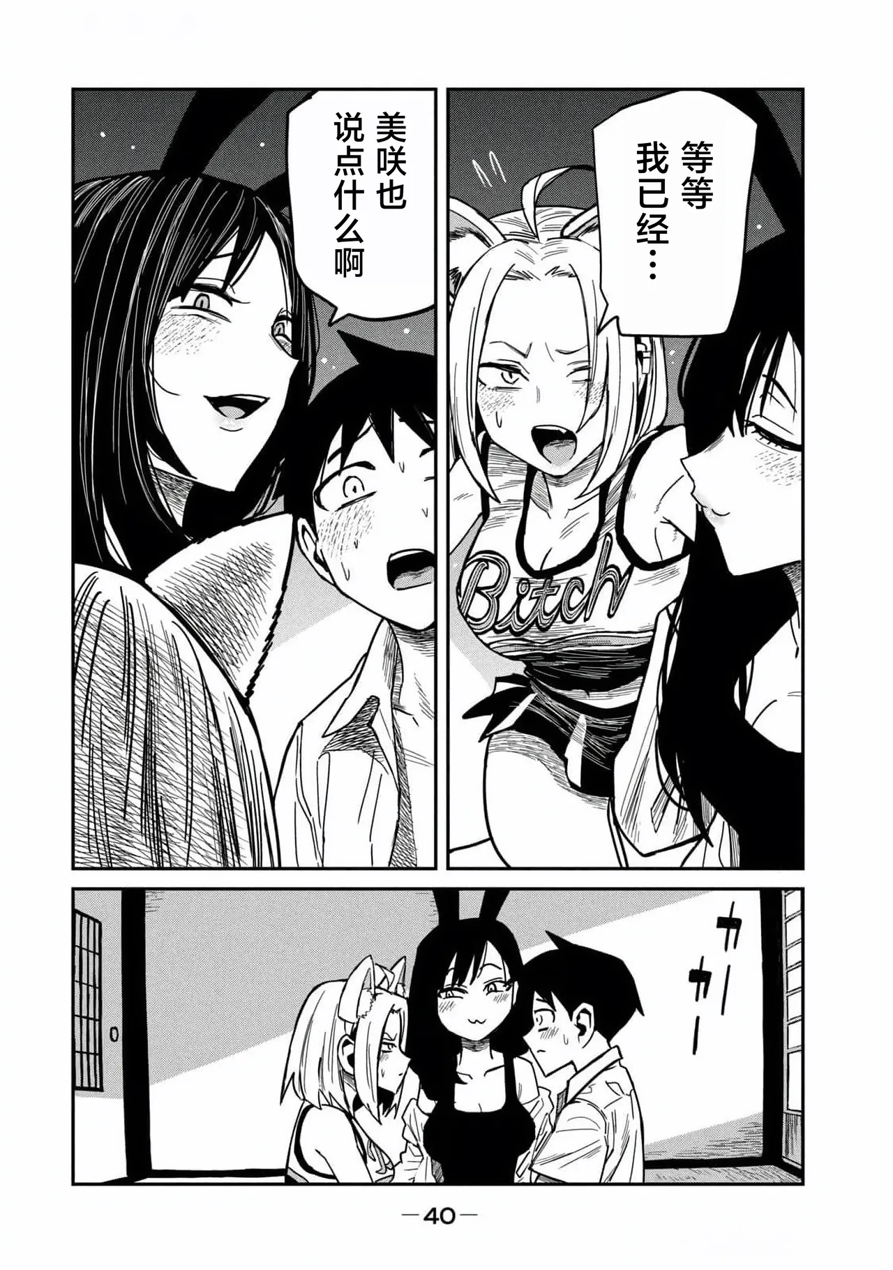 [武田スーパー] だれでも抱けるキミが好き (4) 第31話 | 喜欢来者不拒的你 (4) 第31话 [中国翻訳] [TK个人汉化] - Page 22