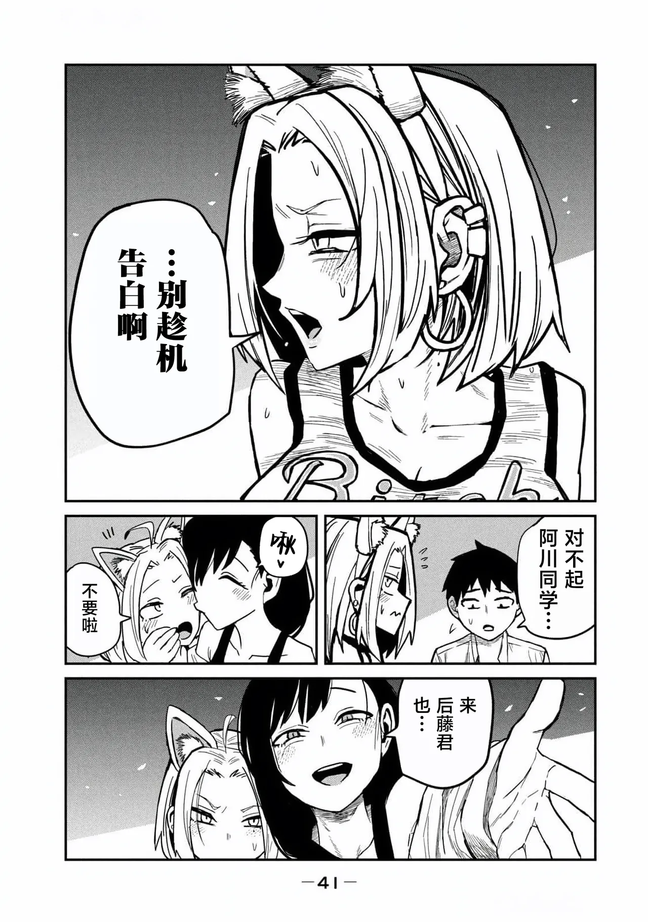 [武田スーパー] だれでも抱けるキミが好き (4) 第31話 | 喜欢来者不拒的你 (4) 第31话 [中国翻訳] [TK个人汉化] - Page 23