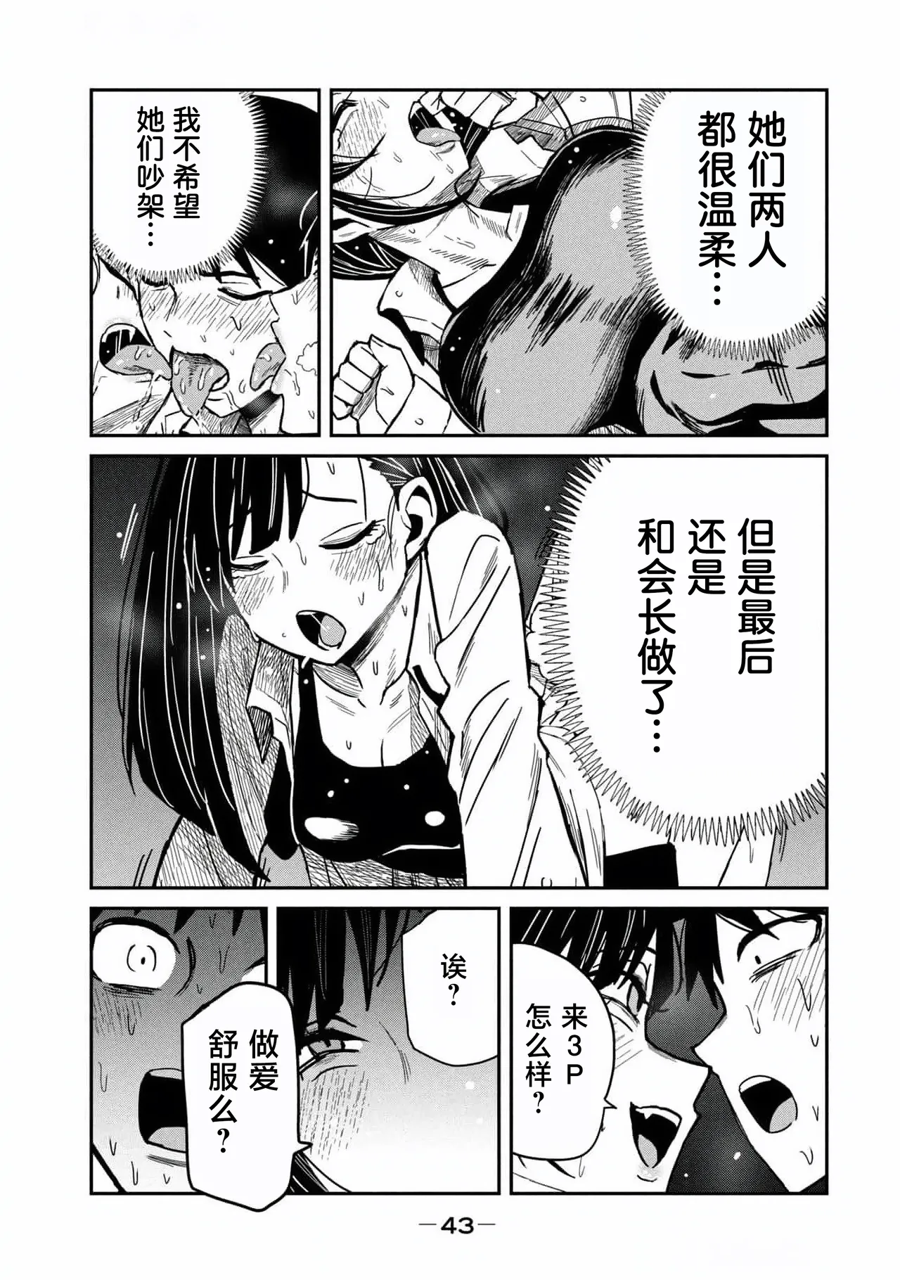 [武田スーパー] だれでも抱けるキミが好き (4) 第31話 | 喜欢来者不拒的你 (4) 第31话 [中国翻訳] [TK个人汉化] - Page 25