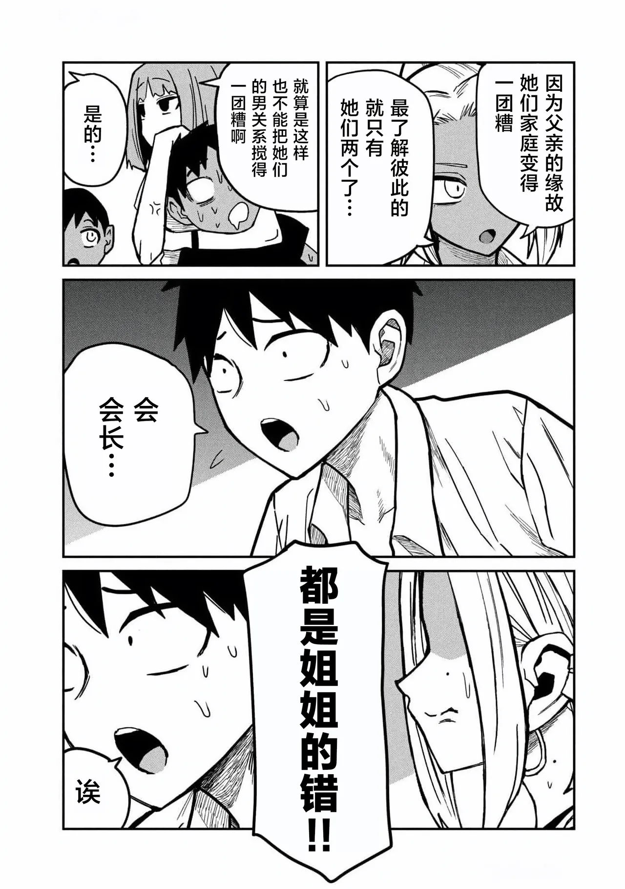 [武田スーパー] だれでも抱けるキミが好き (4) 第31話 | 喜欢来者不拒的你 (4) 第31话 [中国翻訳] [TK个人汉化] - Page 9
