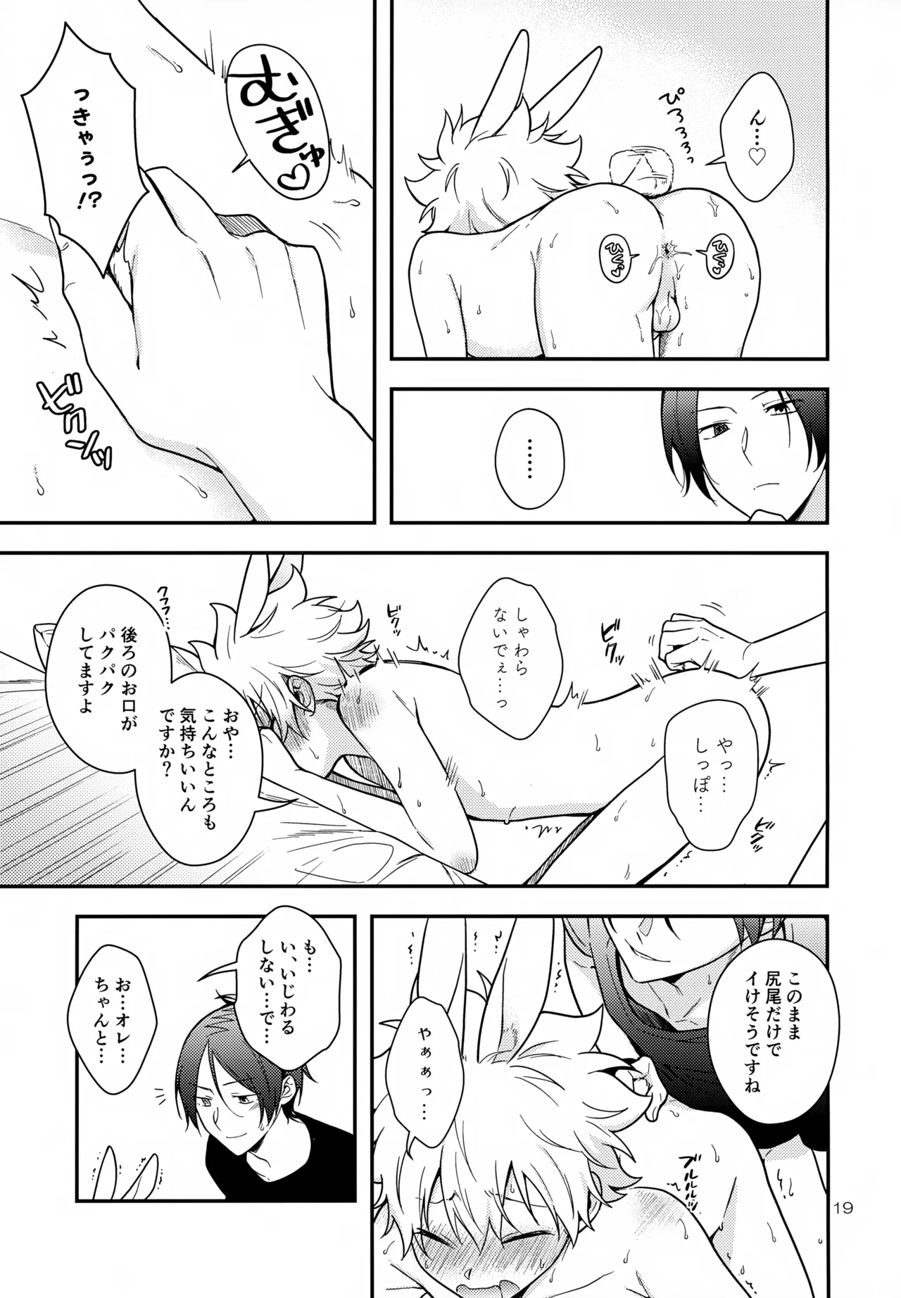 Rabirabi Shoukougun - Page 19