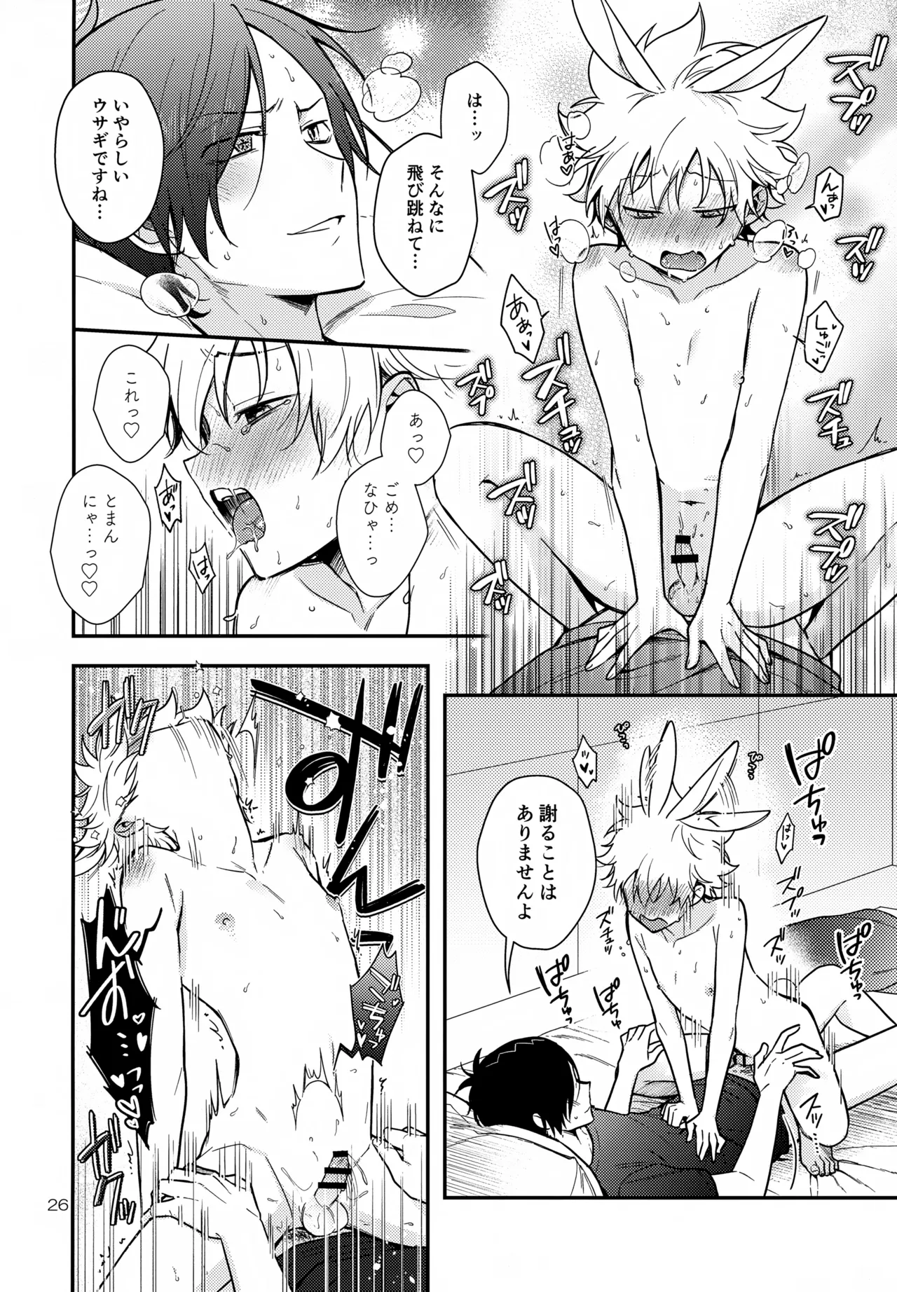 Rabirabi Shoukougun - Page 26