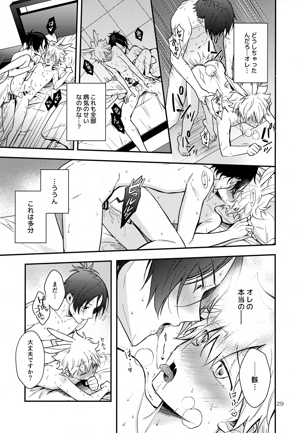 Rabirabi Shoukougun - Page 29