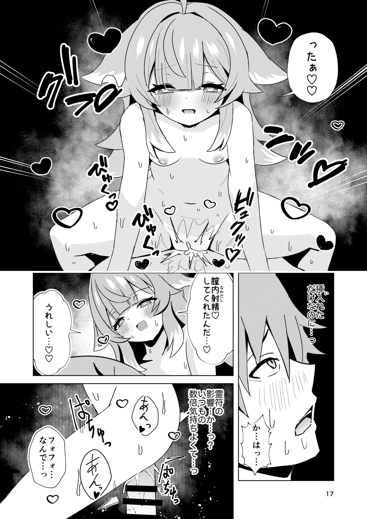 Zutto Sobaniitte... - Page 17