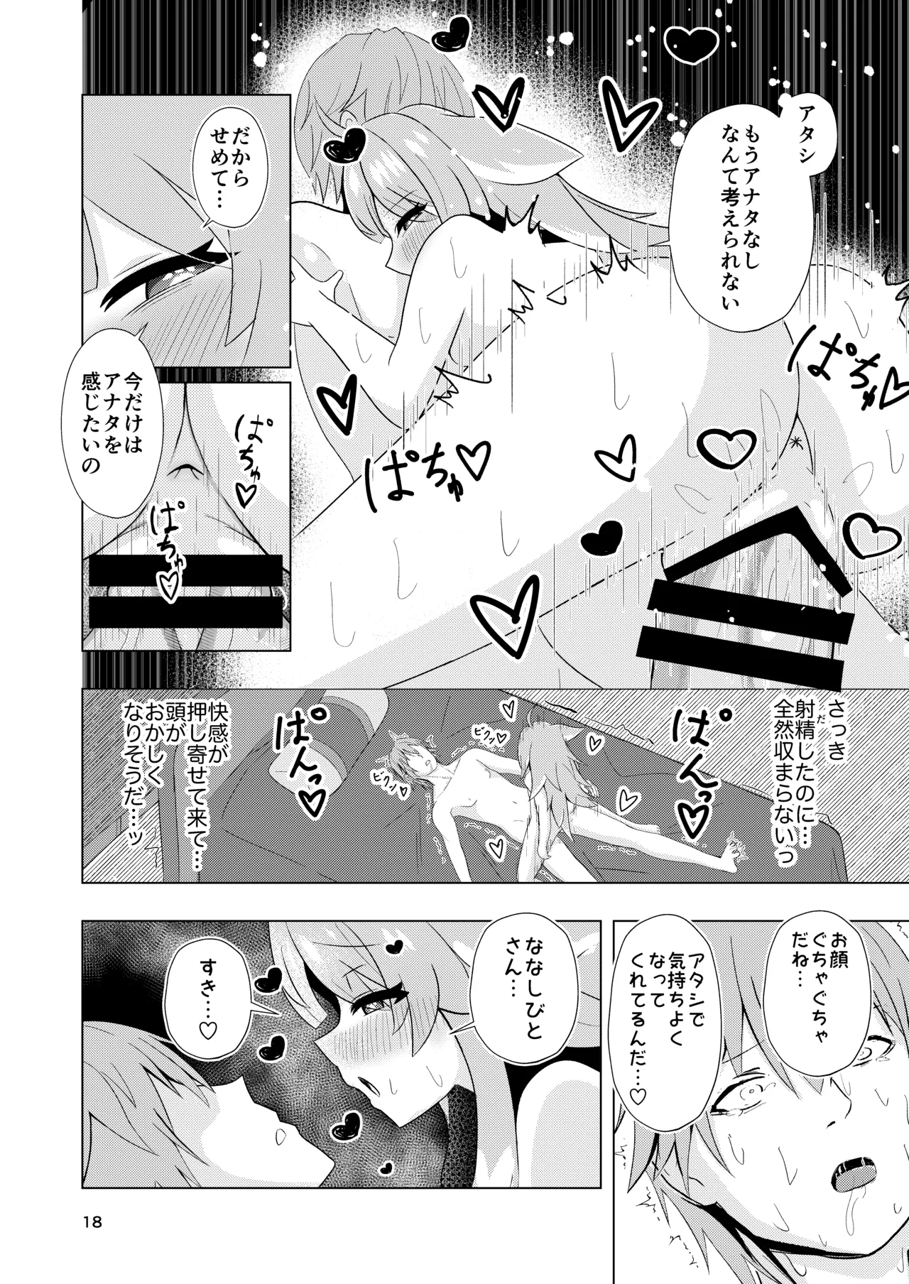 Zutto Sobaniitte... - Page 18