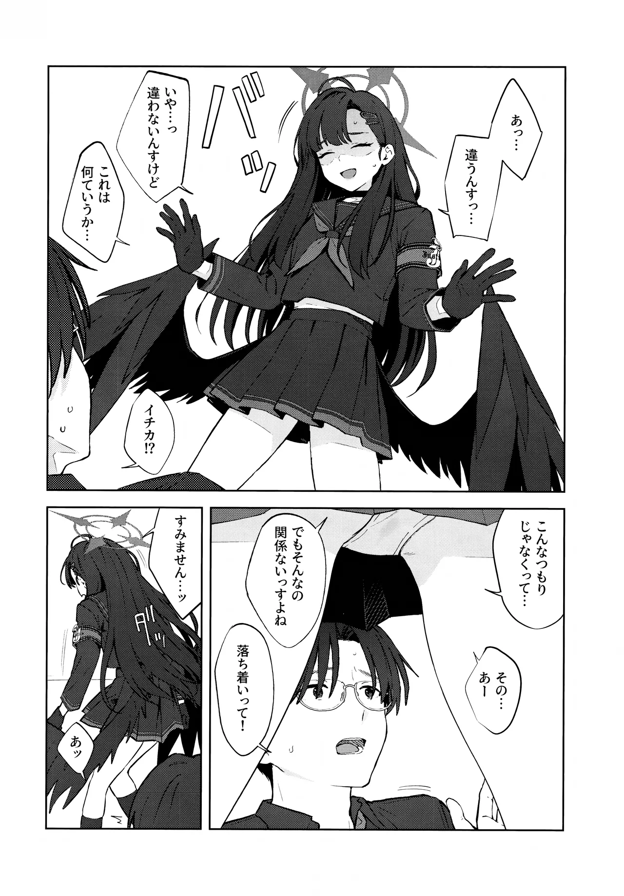 Sukissu! - Page 11