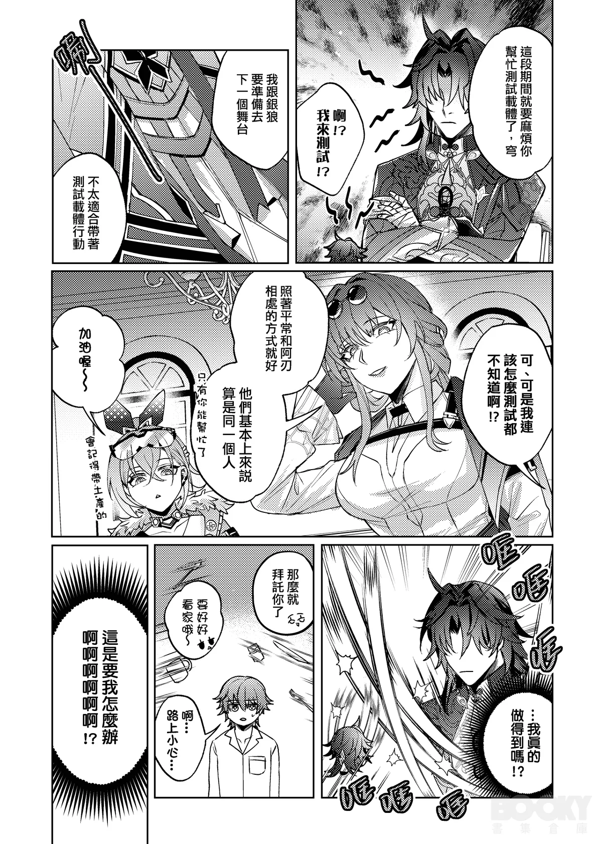 【樂基水水】星核載體也能與之相愛 - Page 8