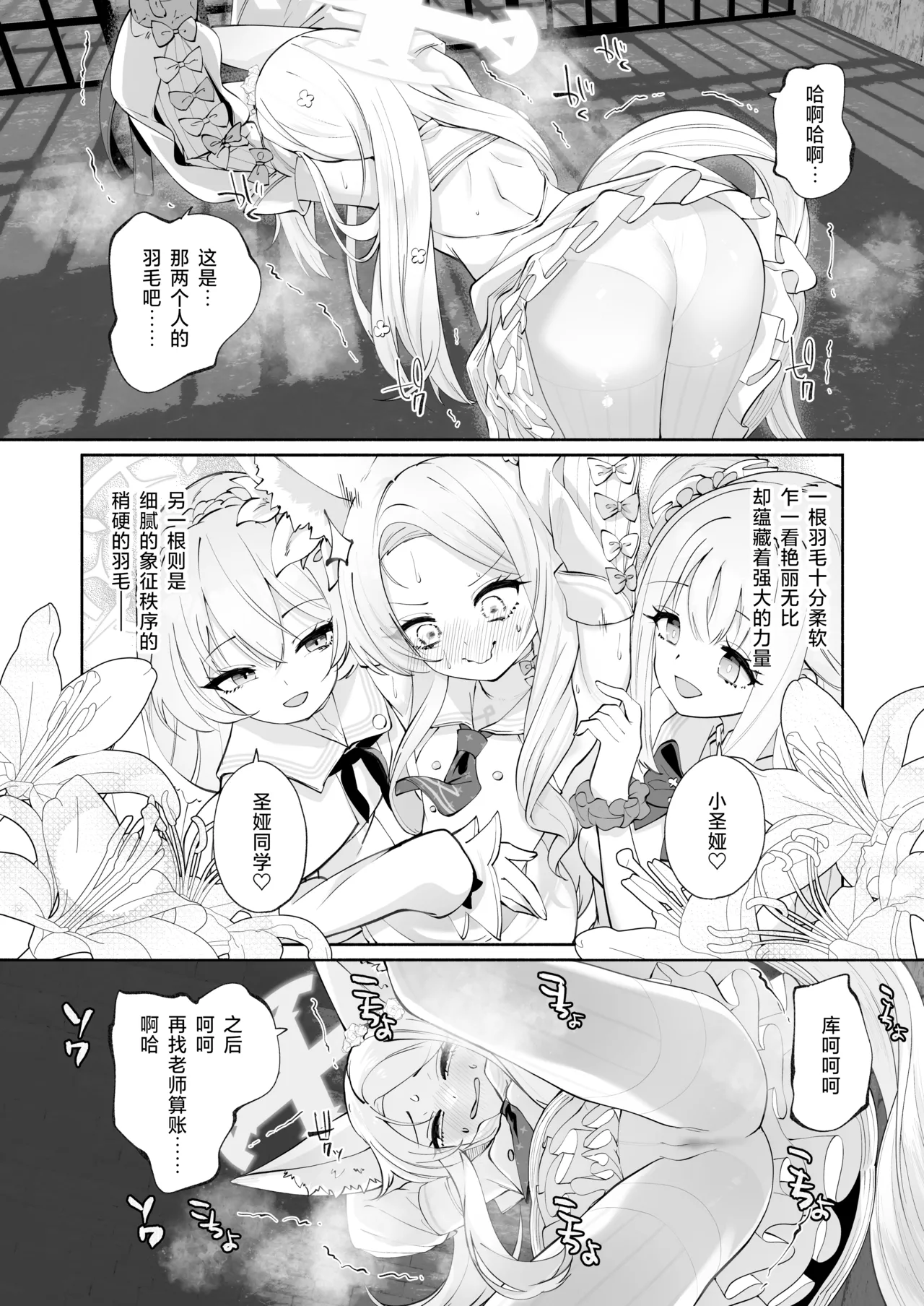 Madoromi Custard | 睡意朦胧小布丁雪糕 - Page 14