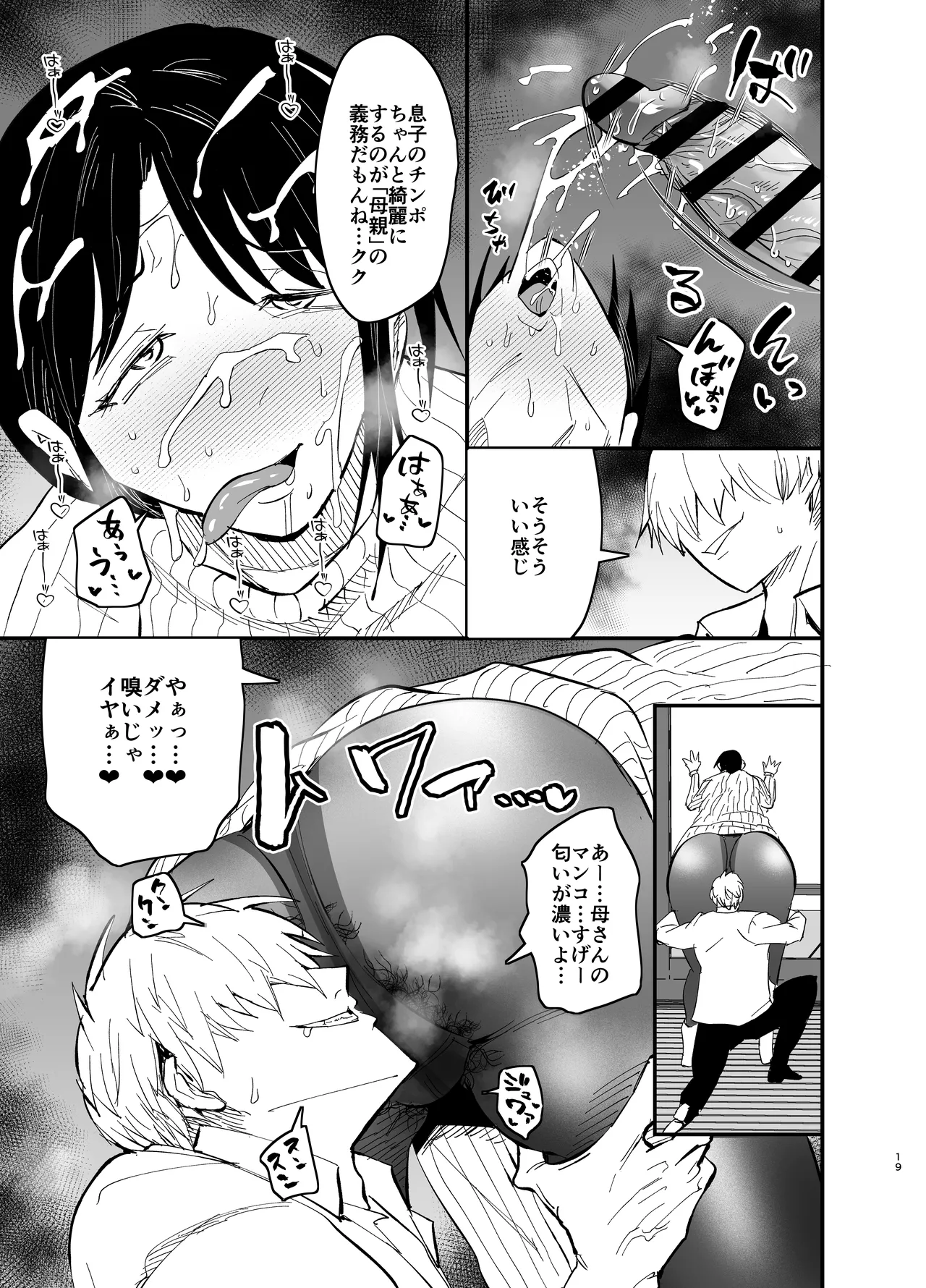 Stepmother Fallen 2 - Page 19