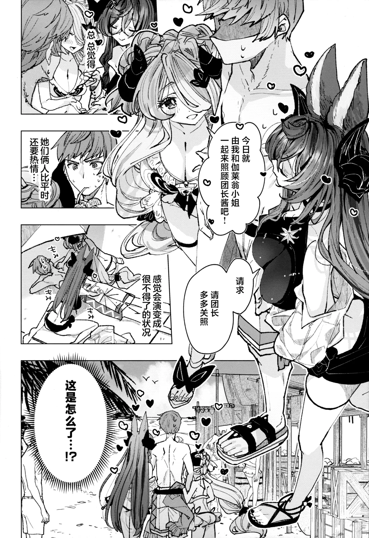 Osewa Lv250 HELL!! - Page 5