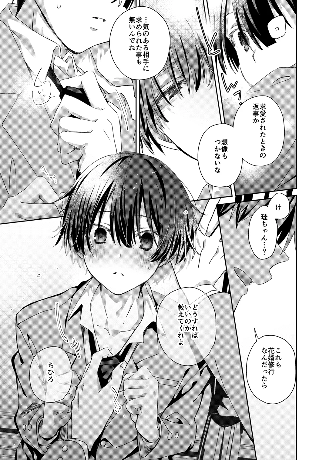 Juvenile Vol.3 - Page 106