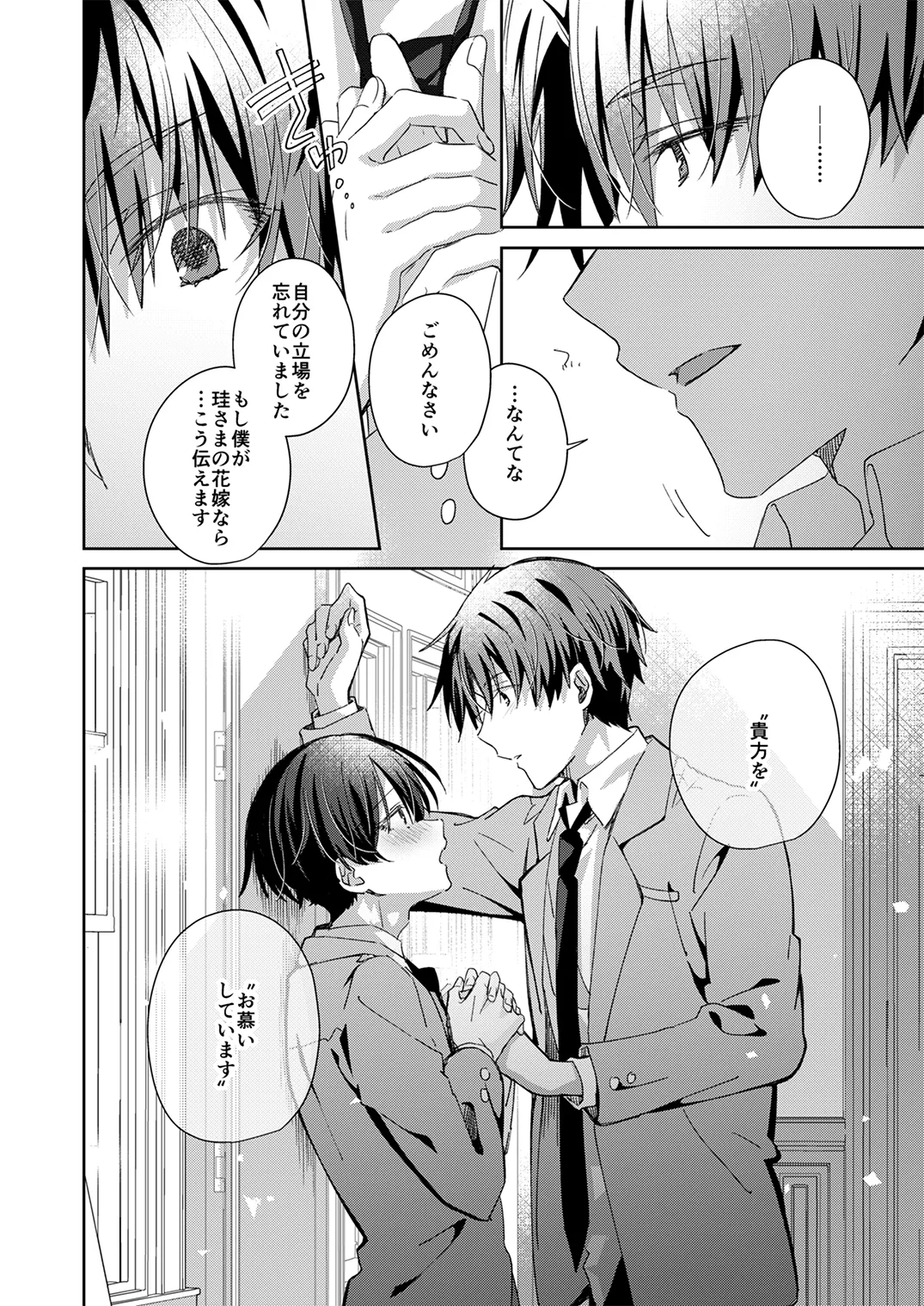 Juvenile Vol.3 - Page 107